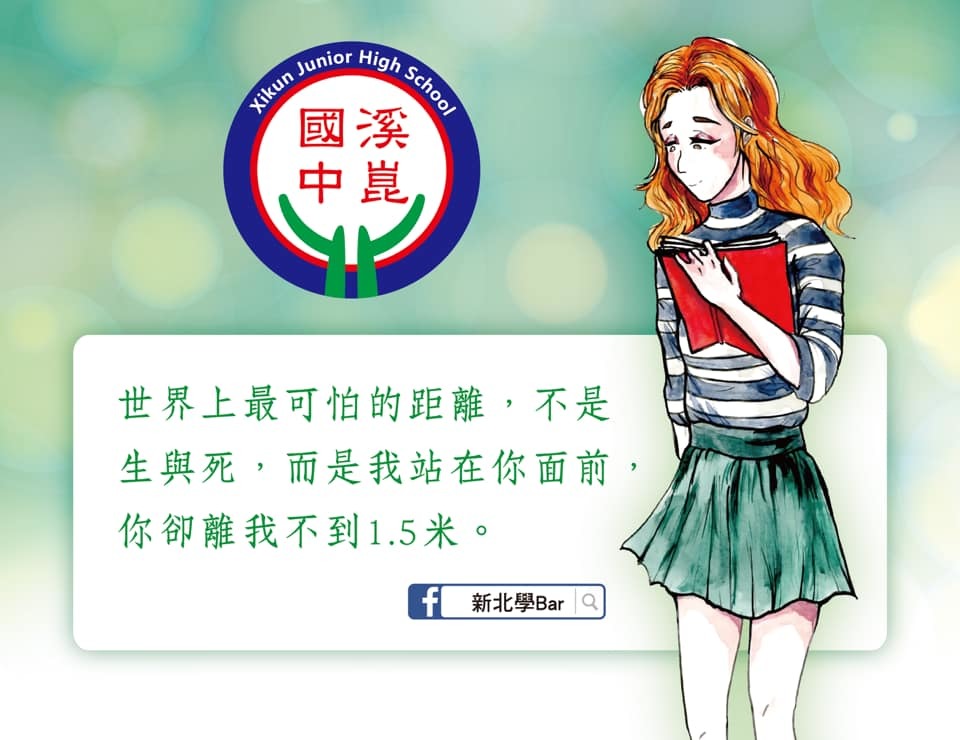 新北市防疫文青團改編成10句有趣的「防疫文青句」