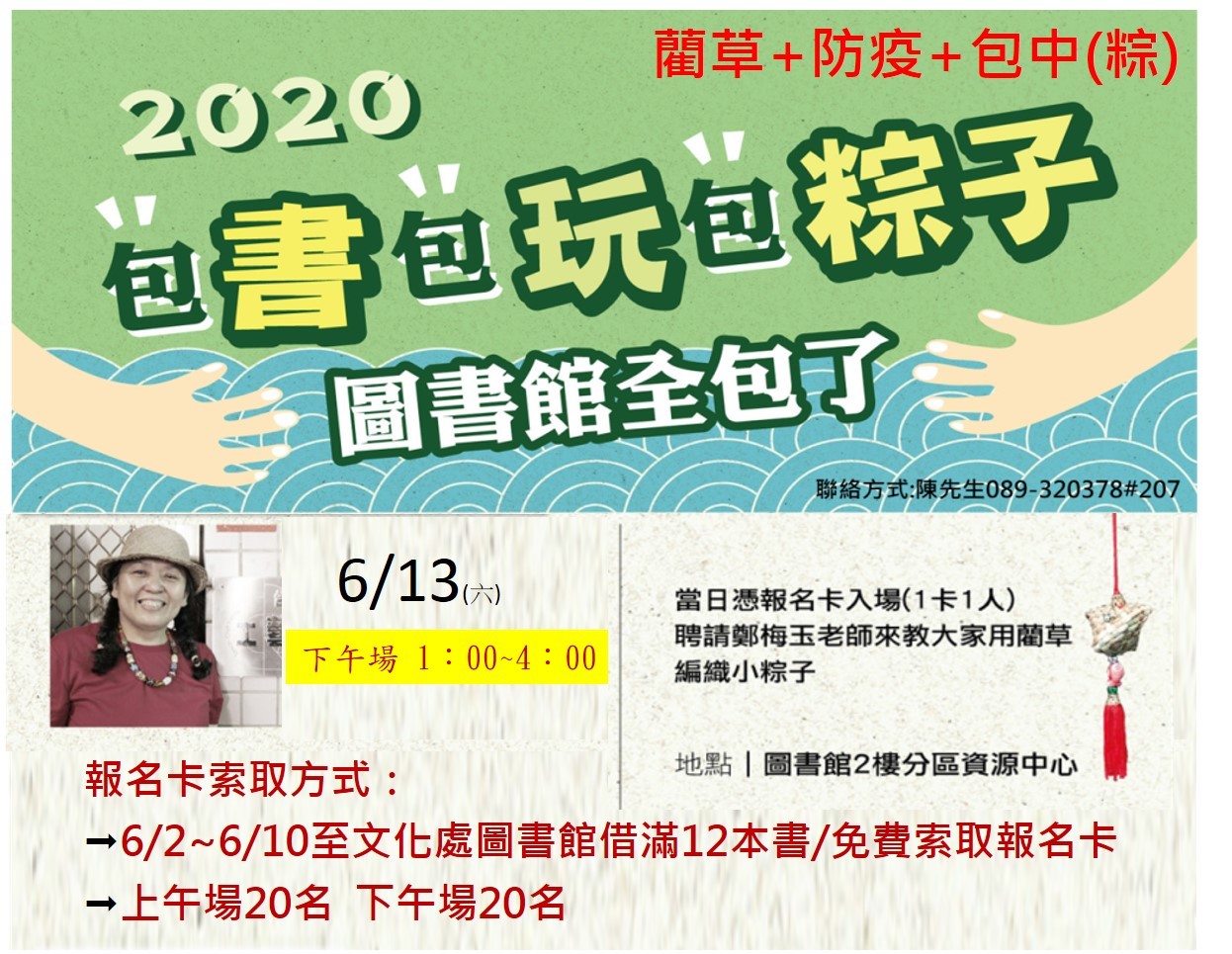 端午節即將到來，臺東縣文化處圖書館6月份書香伴粽香，特別規劃一系列端午節閱讀推廣活動。