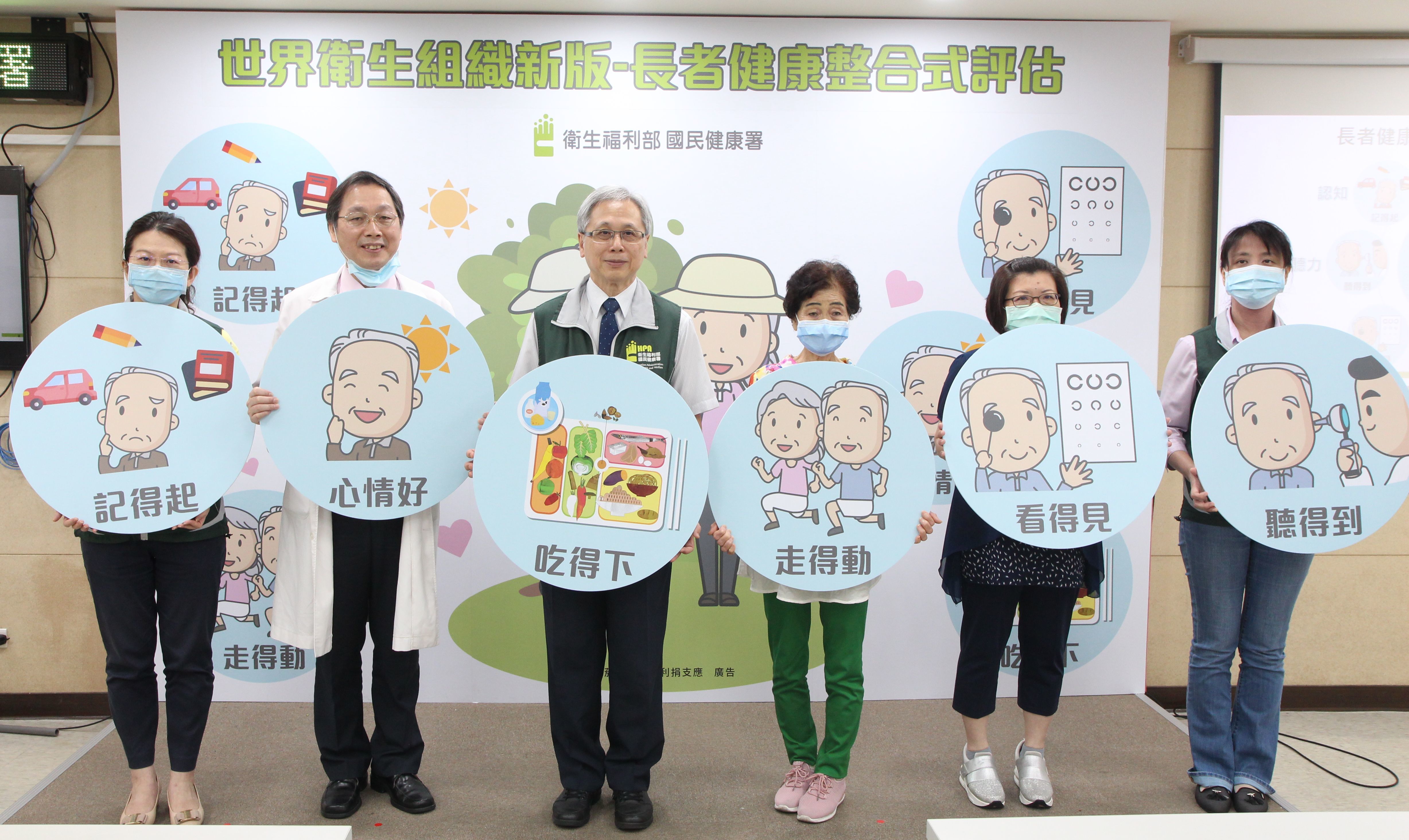 國健署推新版健康評估 在家就可掌握長輩狀況(國健署提供)