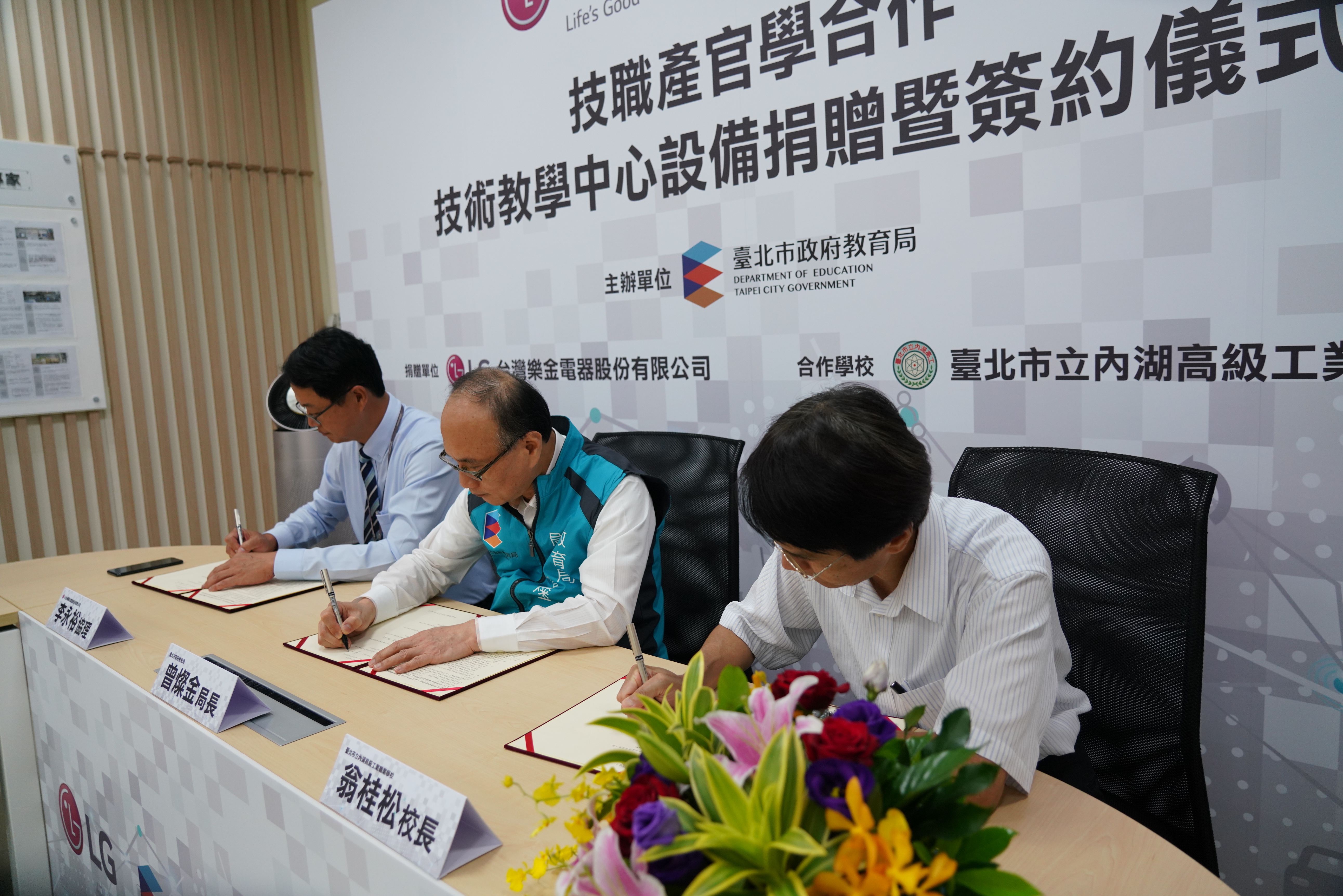 臺北市與LG台灣樂金電器產官學互惠，攜手培育高職學生電器技術人才