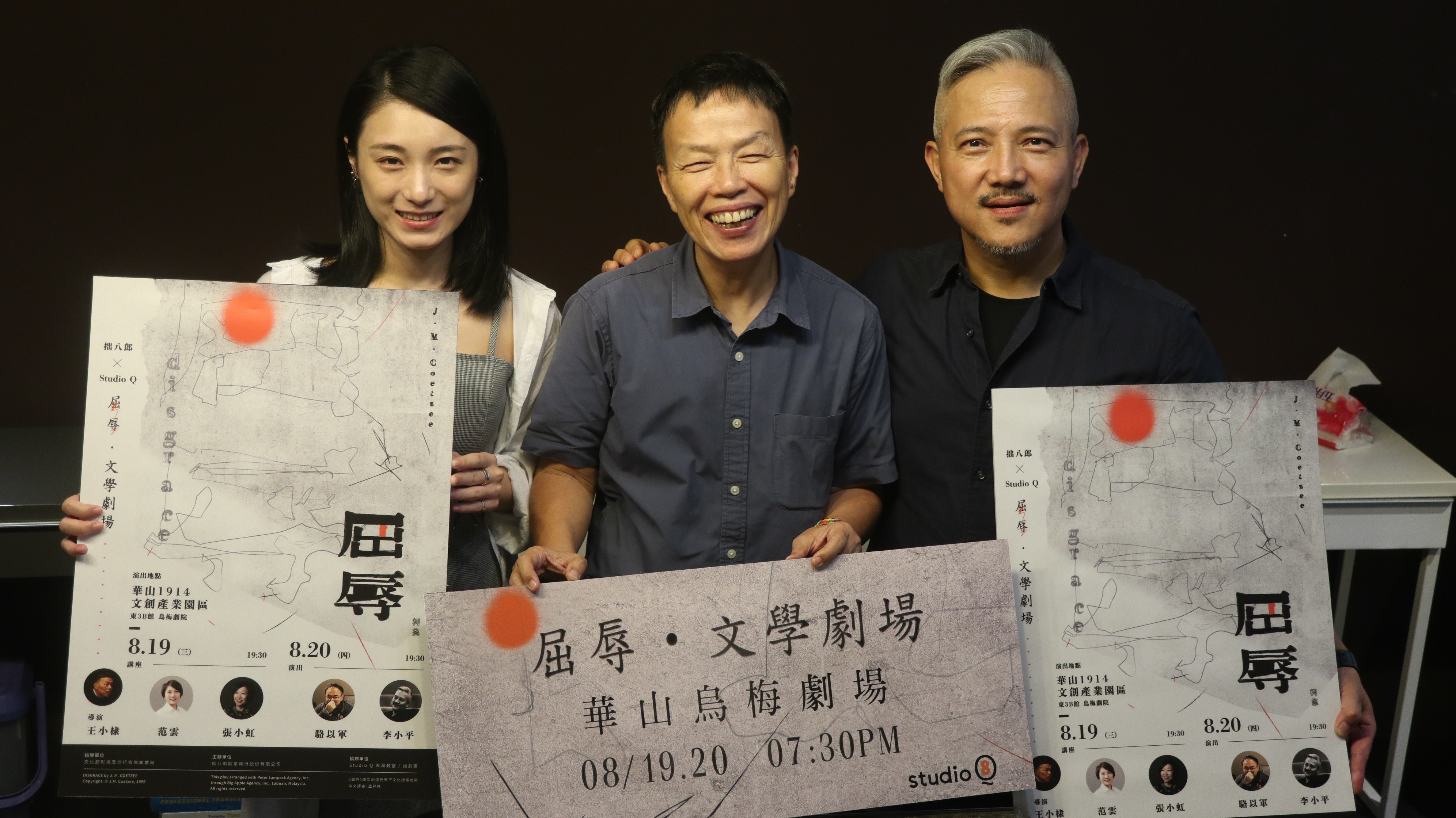 (由左自右)植劇場小Q葉辰莛、拙劇團團長李小平、王小棣導演 將於8月19日與20日共同演出《屈辱》文學劇場