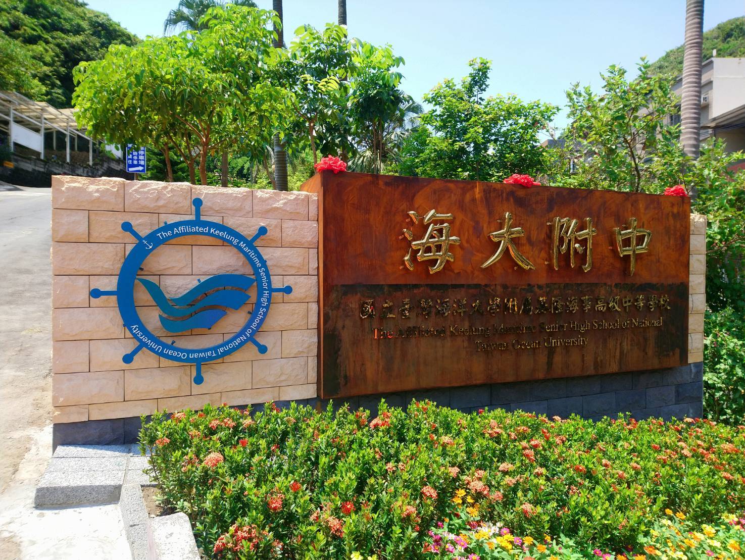 海大附中 7年一貫培育專業海洋人才