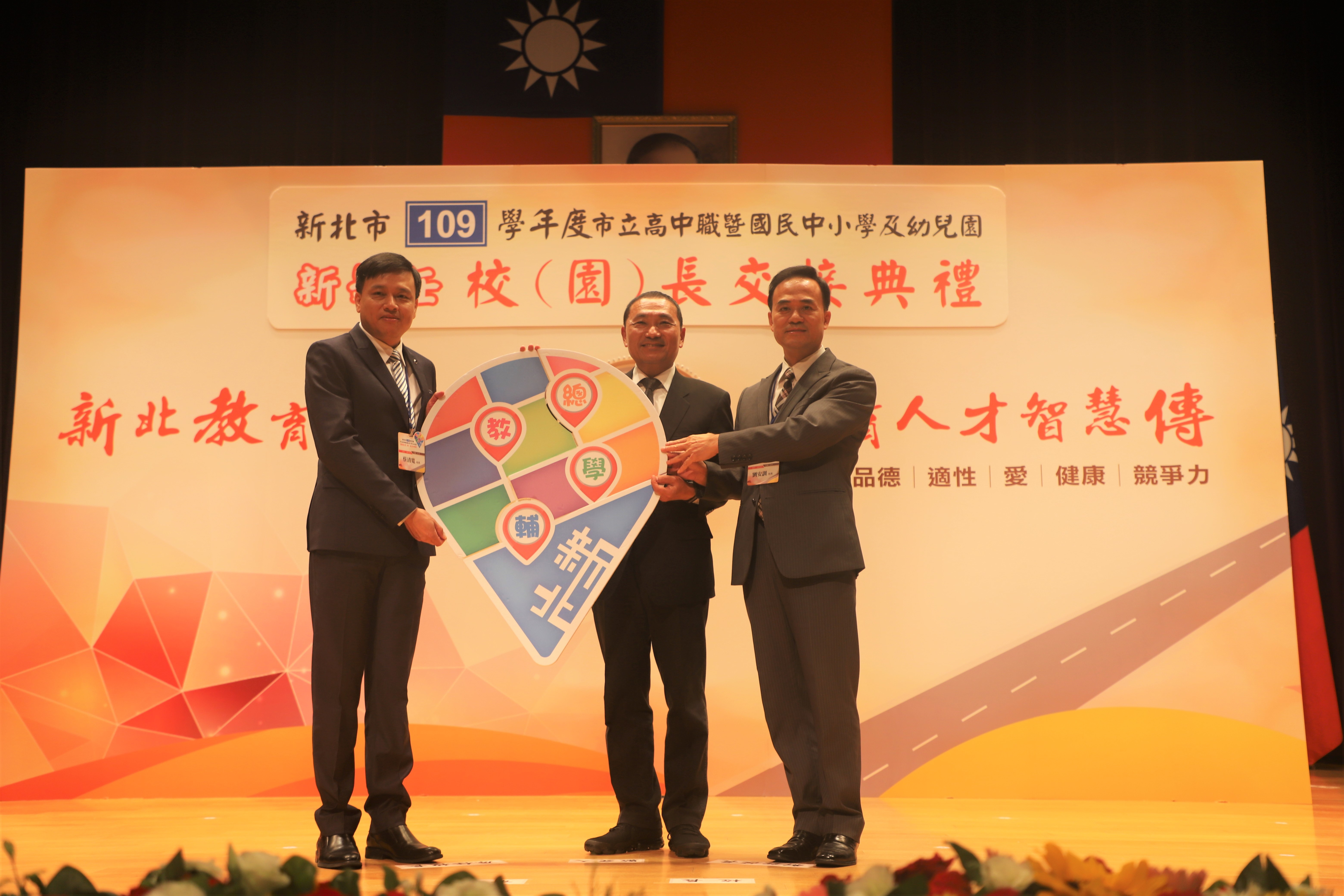 退休校長代表劉安訓校長，將新北教育座標傳承交棒給新任校長代表蔡清寬校長，侯友宜市長擔任見證人。