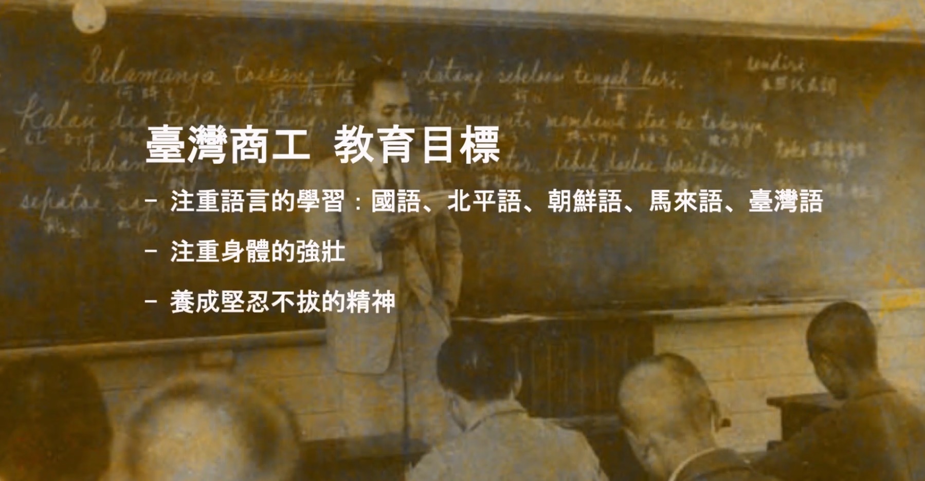 回顧過去一個世紀，開南歷經多個階段的更名與蛻變