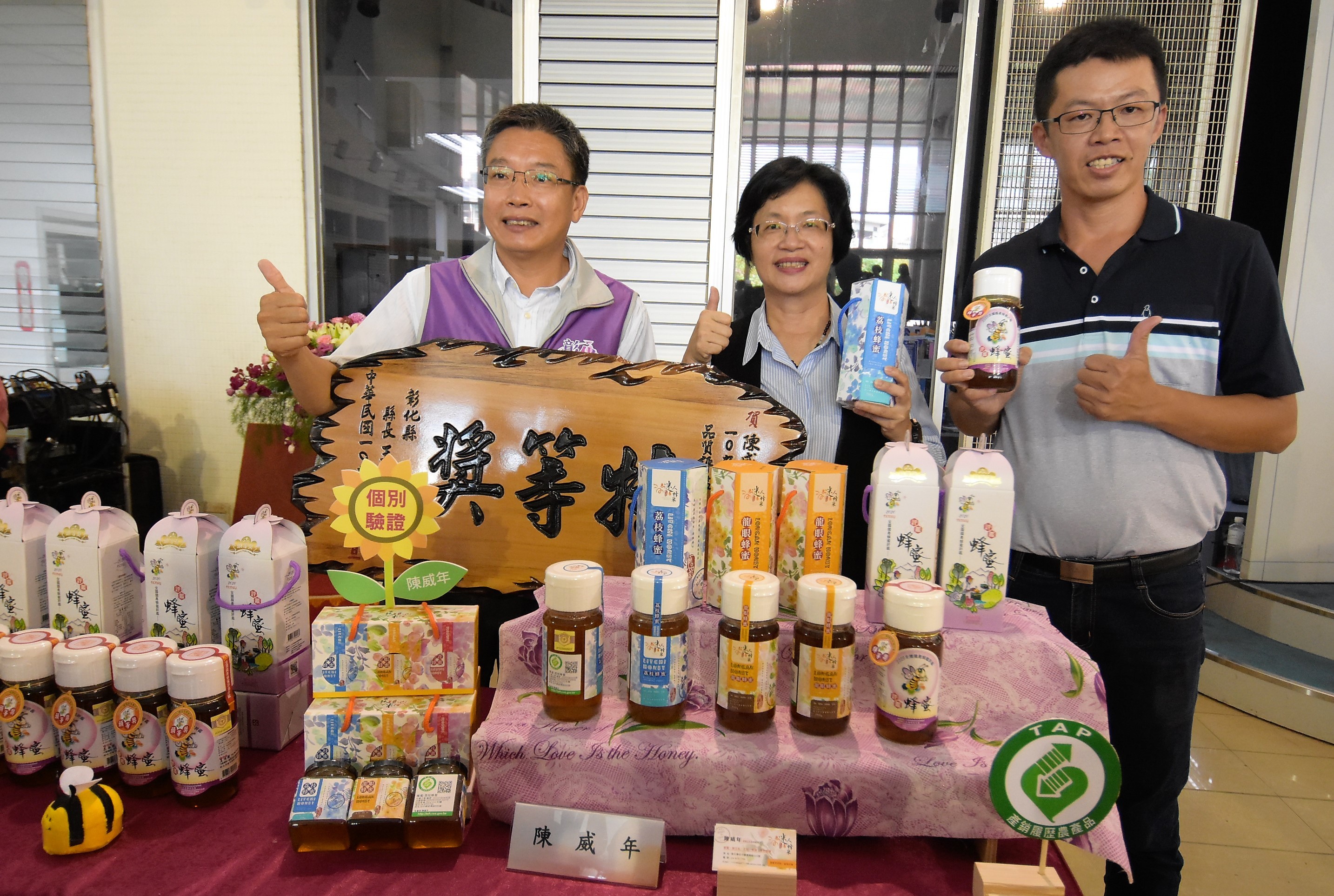 彰化農友陳威年所生產的龍眼蜜得到全國特等獎(圖片來源：彰化縣政府)