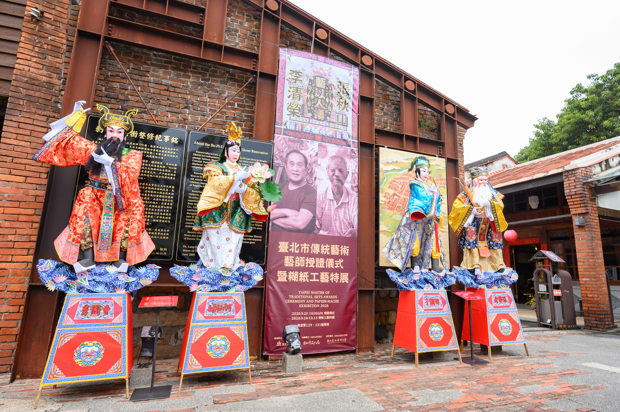 【藝以人揚】2020臺北市傳統藝術藝師授證儀式暨糊紙工藝特展