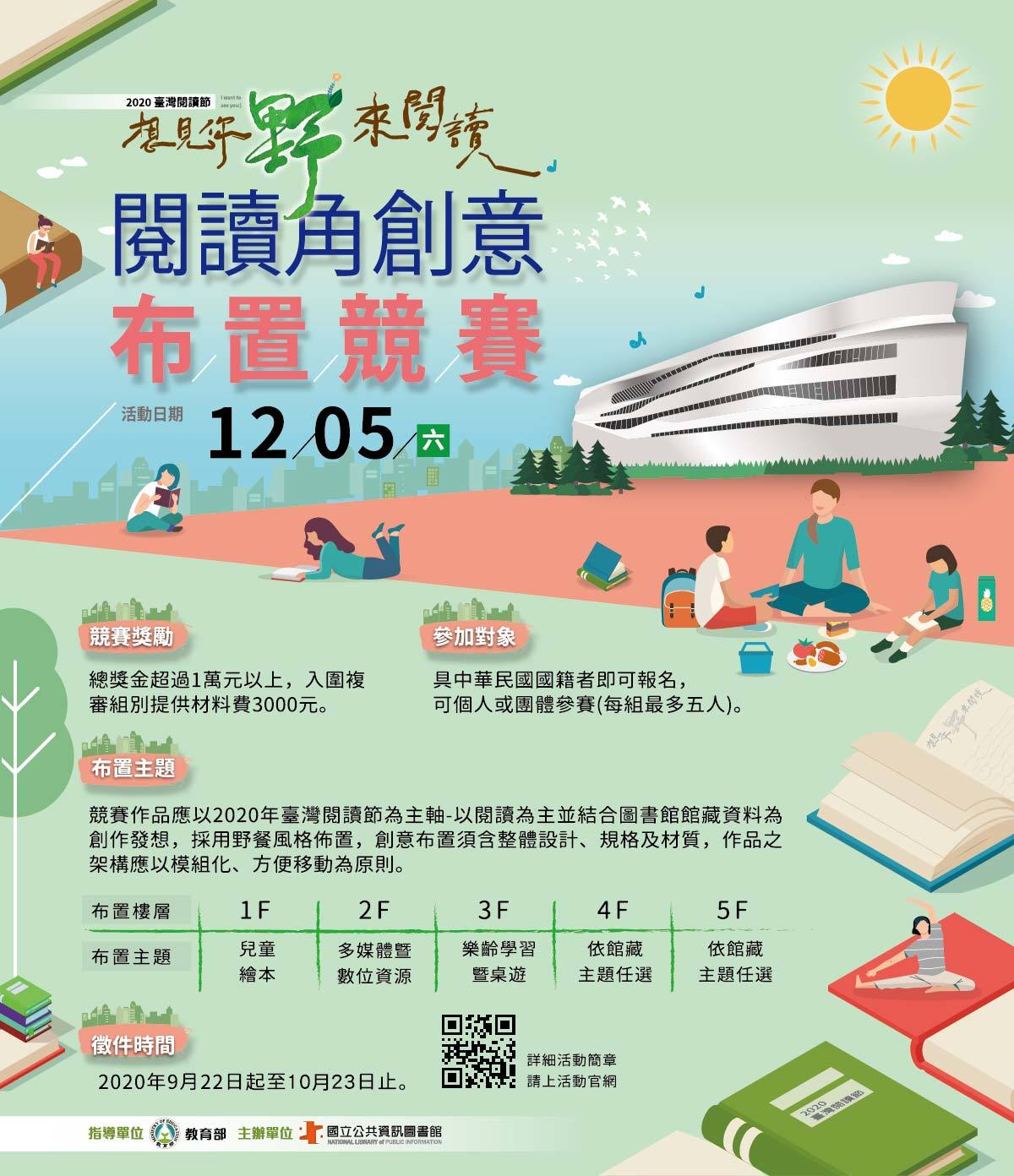 閱讀角創意布置競賽海報