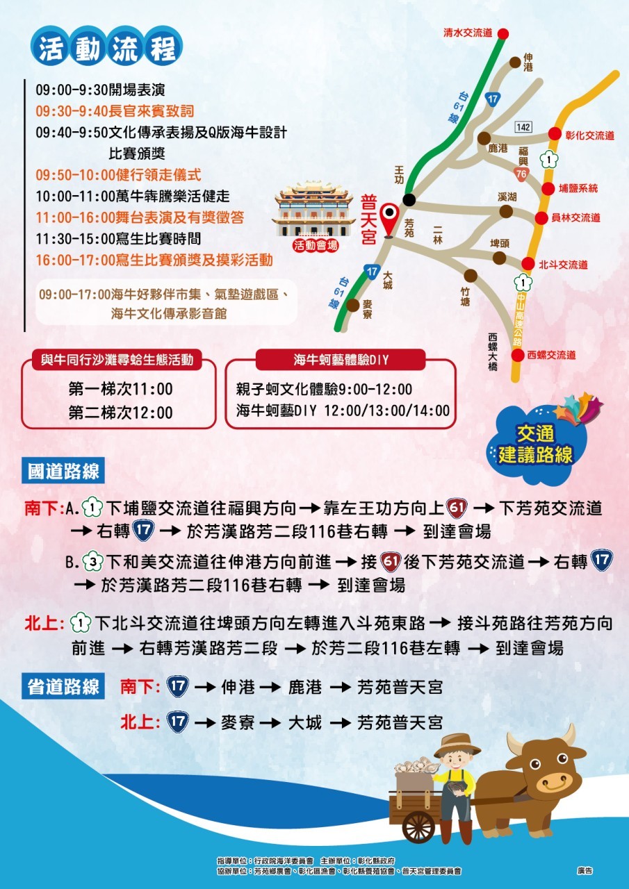 2020國際海牛文化節活動流程  (照片: 彰化縣政府)