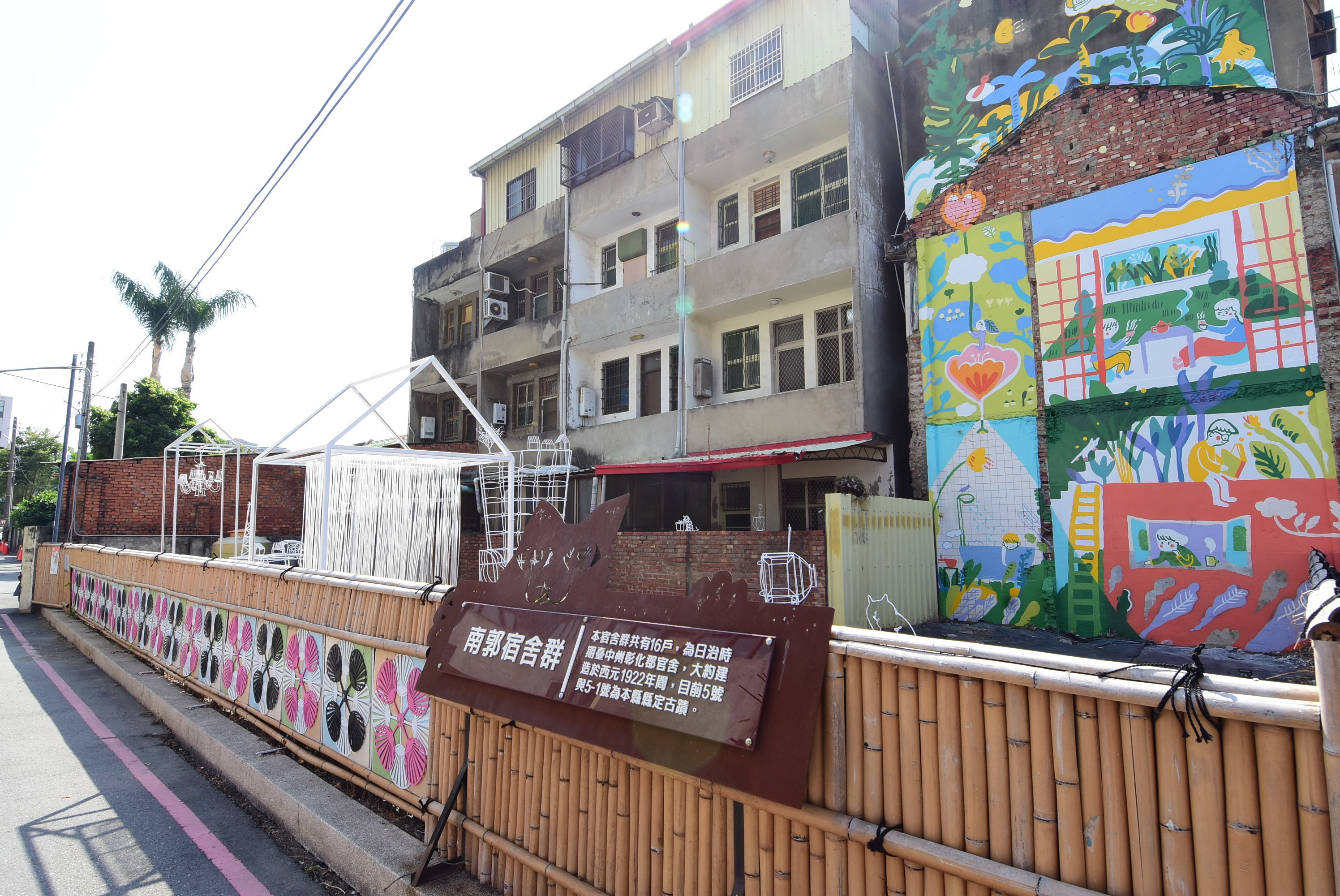 南郭宿舍群作品 夢境南郭 (照片: 彰化縣文化局)