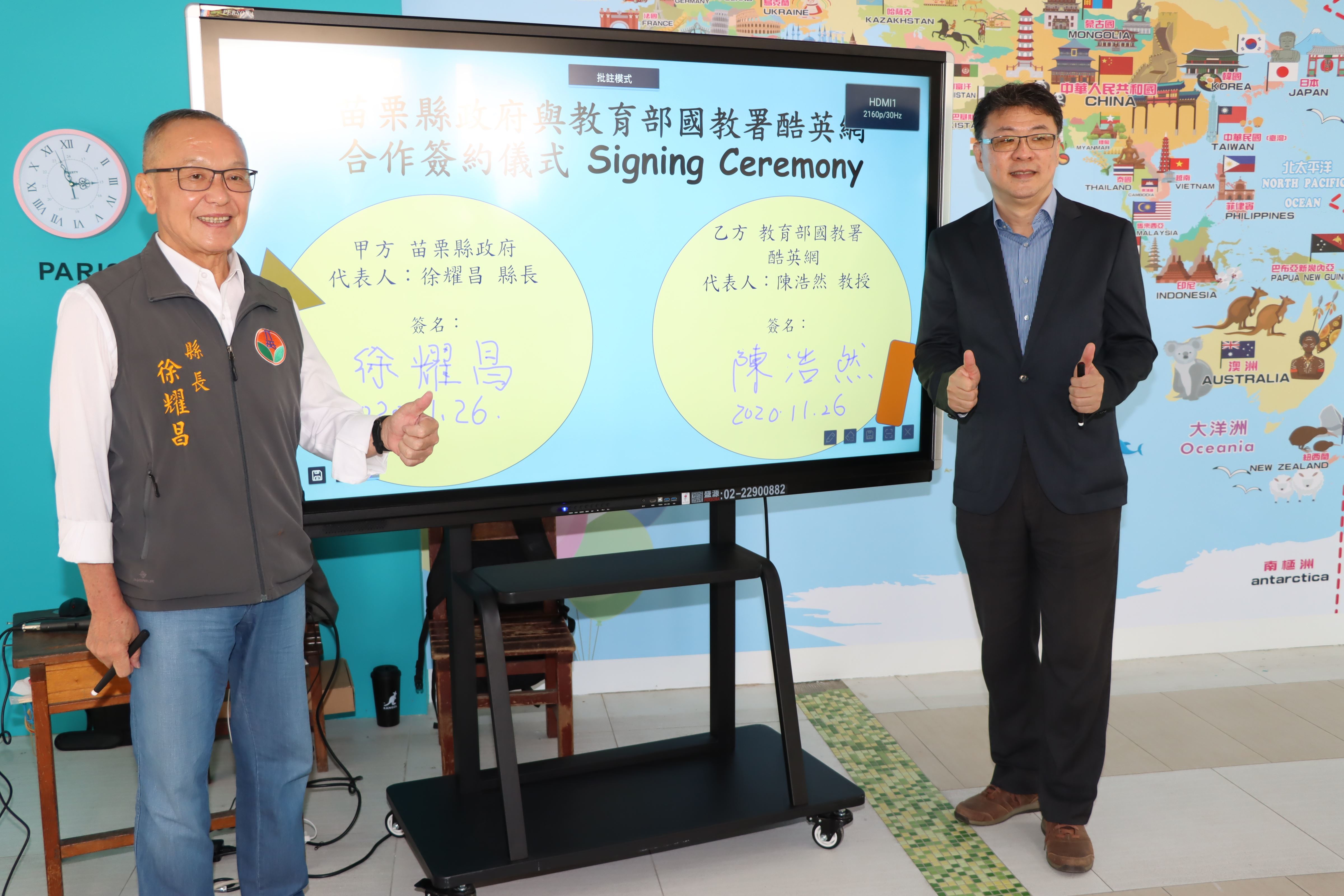 （左起）苗栗縣長徐耀昌、酷英網主持人陳浩然（圖片來源：苗栗縣媒體事務中心）