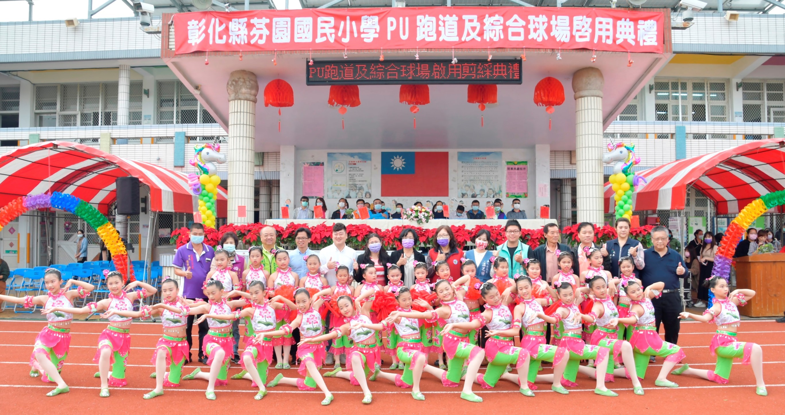 芬園國小舉行PU跑道及綜合球場啟用典禮照 (照片: 彰化縣政府)