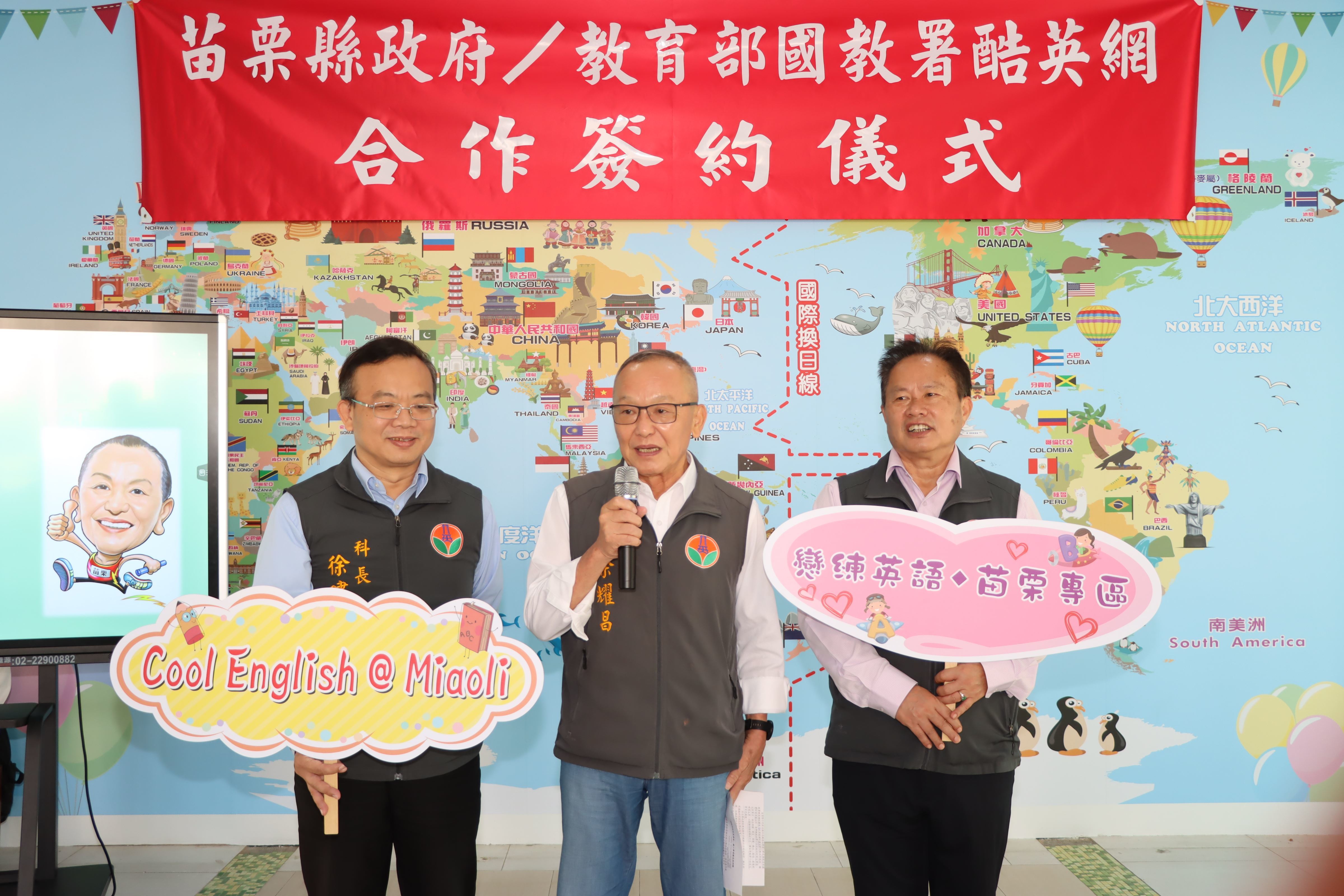 苗栗縣與酷英網簽約設置學習專區（圖片來源：苗栗縣教育處）