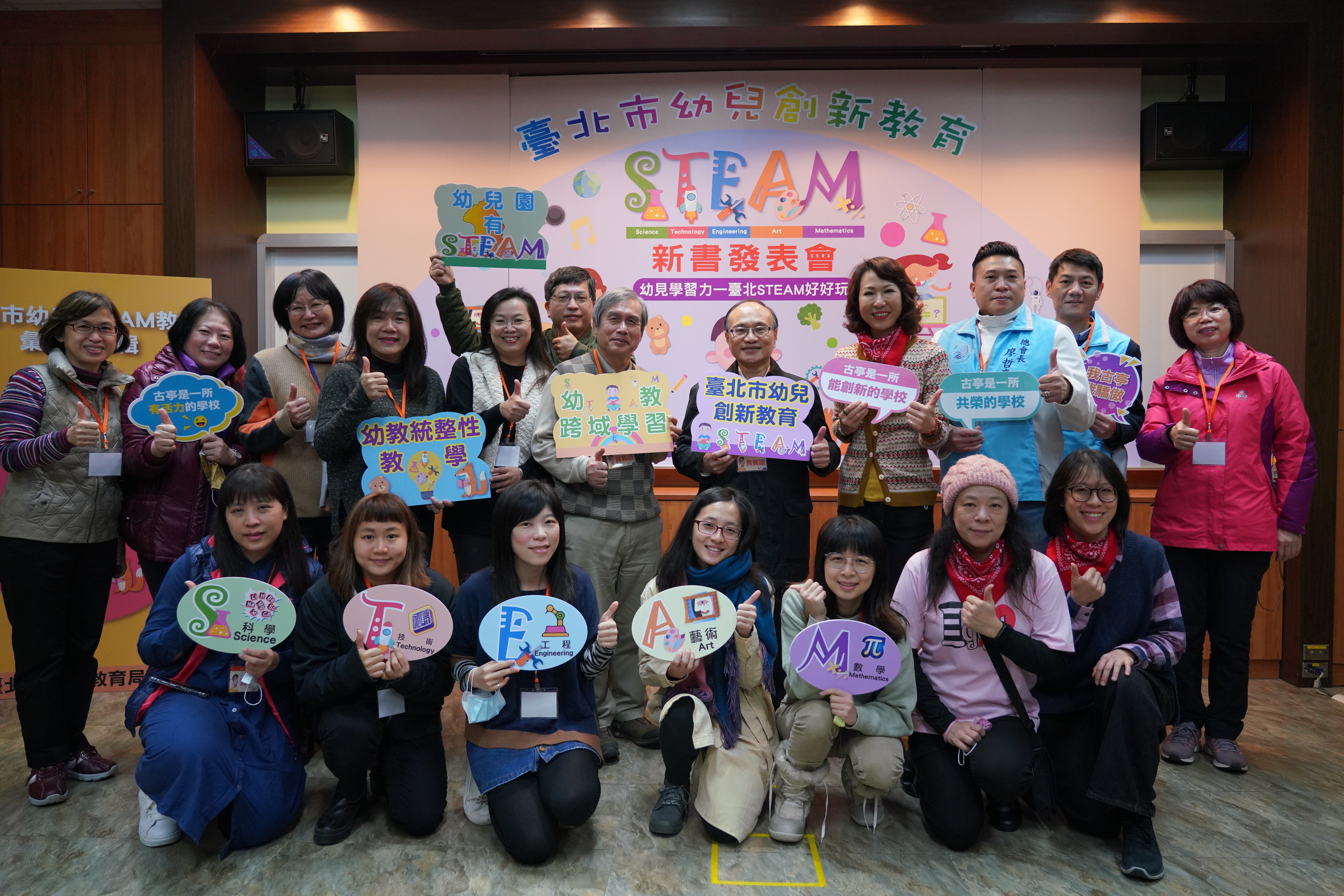 臺北市幼兒創新教育STEAM新書發表會