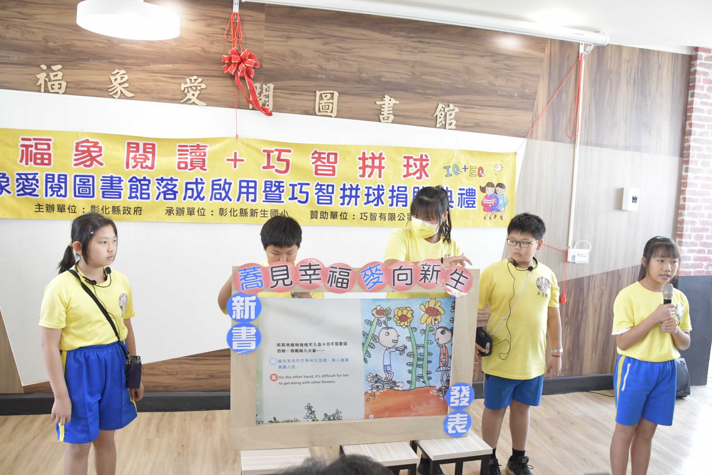 學生發表繪本《蕎見希望˙麥向新生》（圖片來源：彰化縣教育處）