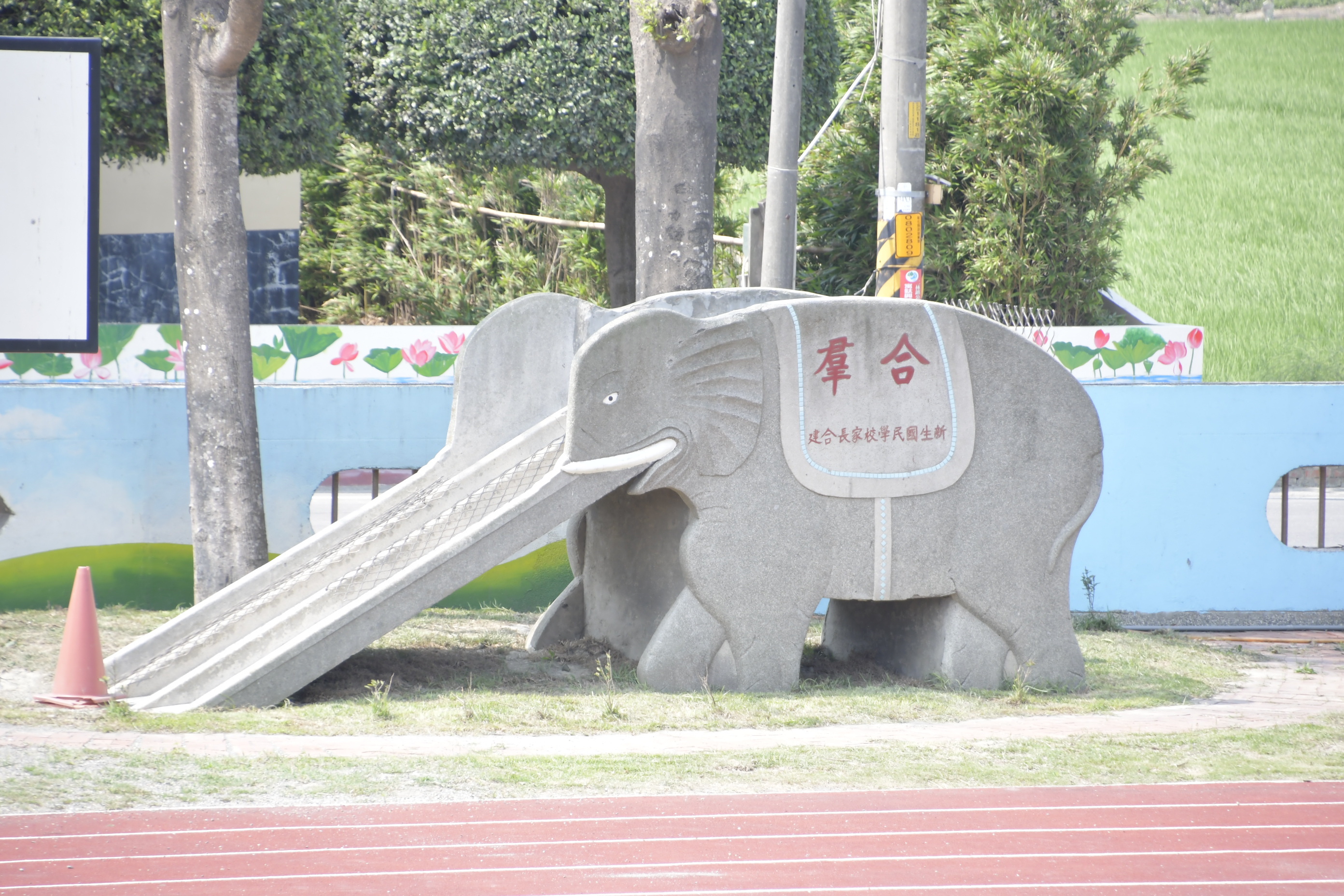 新生國小的校園特色「象」（圖片來源：彰化縣教育處）