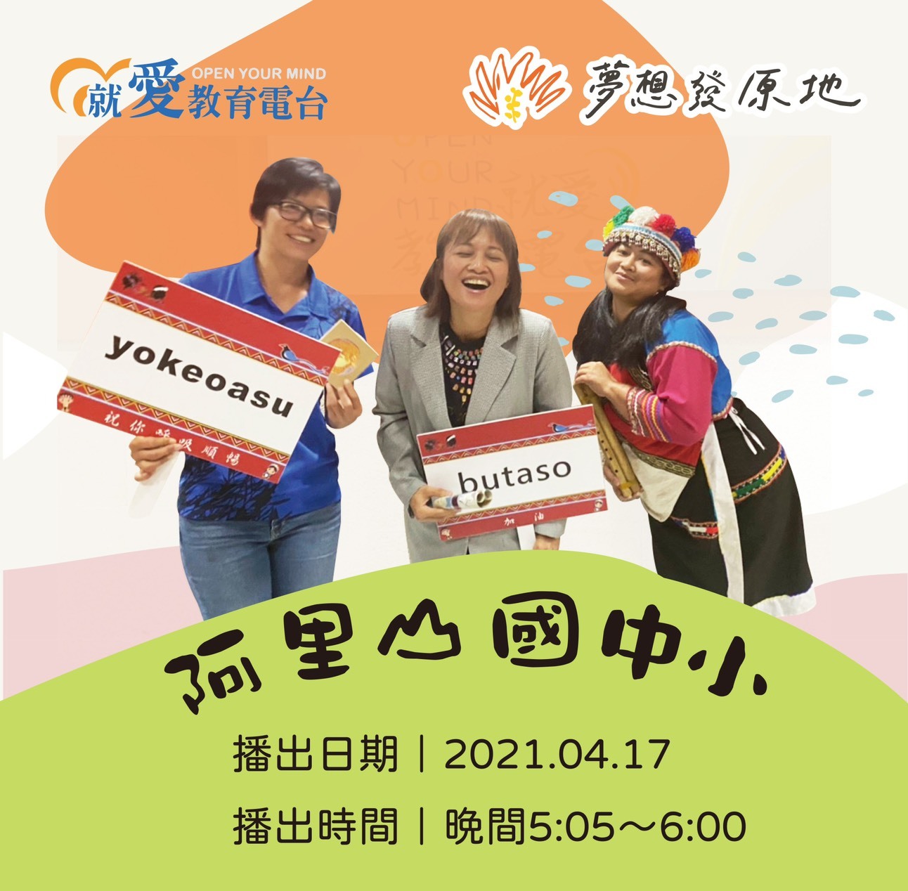 sasa、阿里山國中小王寶莉主任與武易萱老師開心合影。