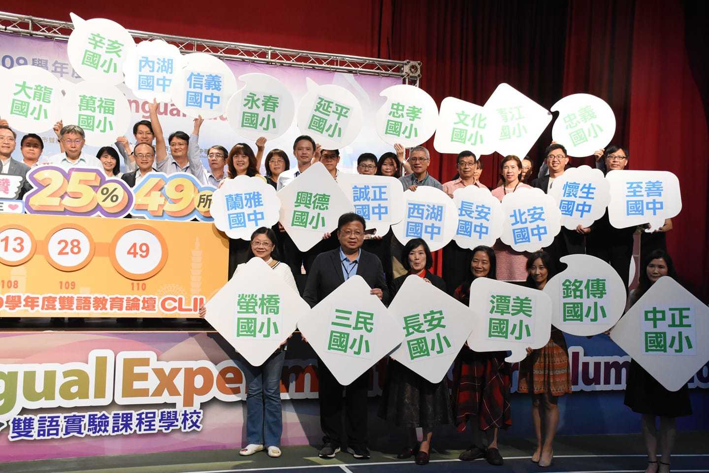 臺北市110學年度將有49所國中小實施雙語教育