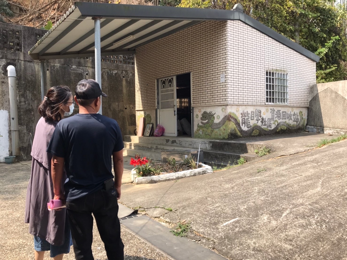 龍目國小與社區共設的學社區資源回收站