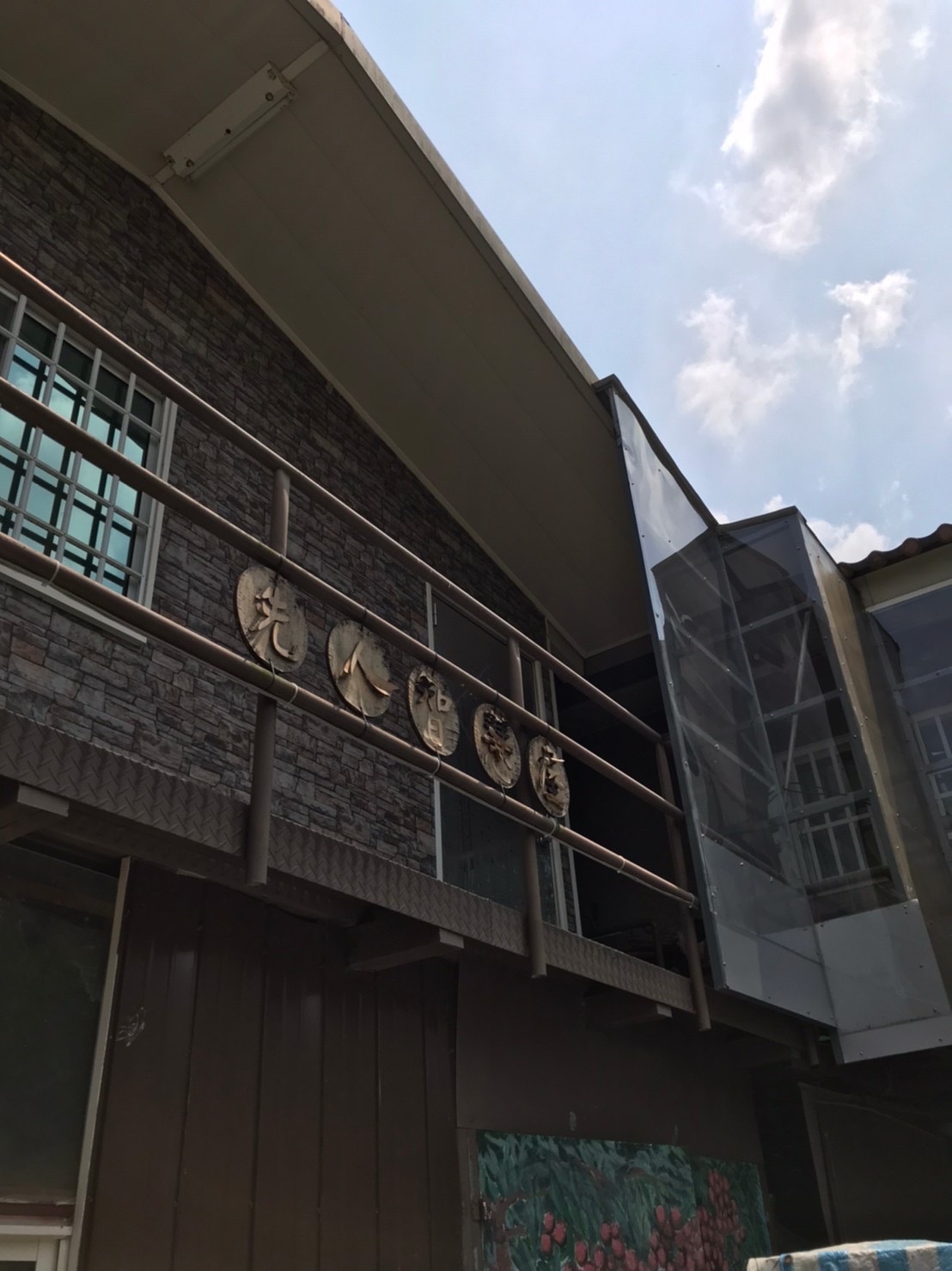 龍目觀光農業景點之一-先人智慧屋