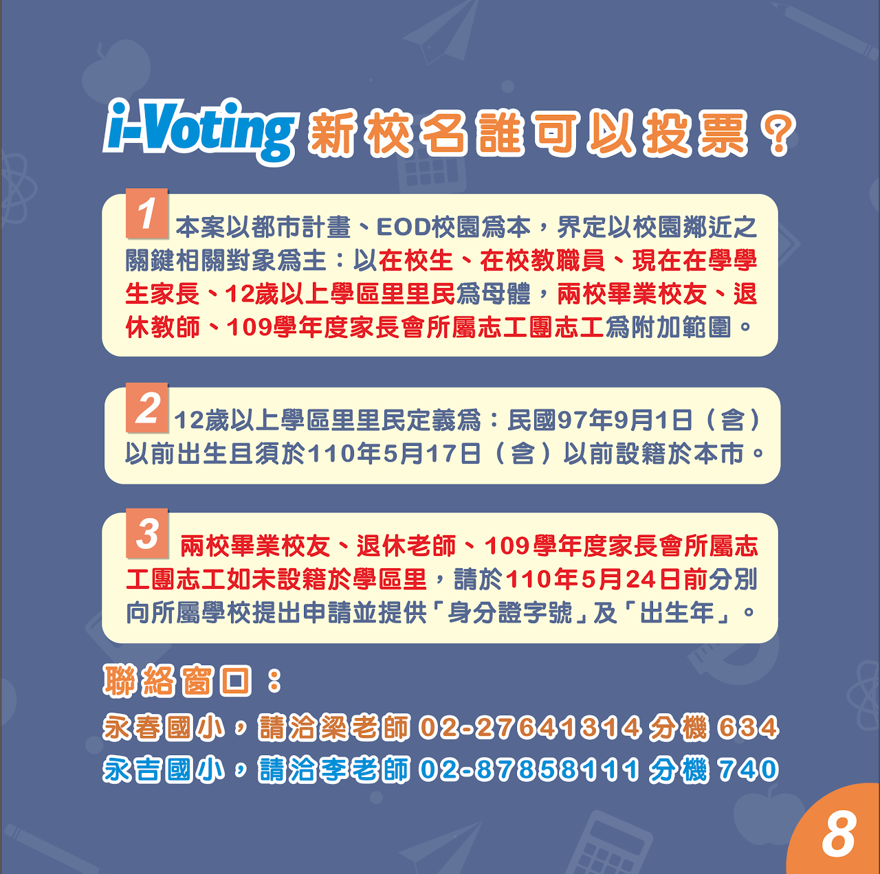 提高校友與社區居民對於新校名命名的參與度與認同感，教育局舉辦新校名i-Voting票選活動