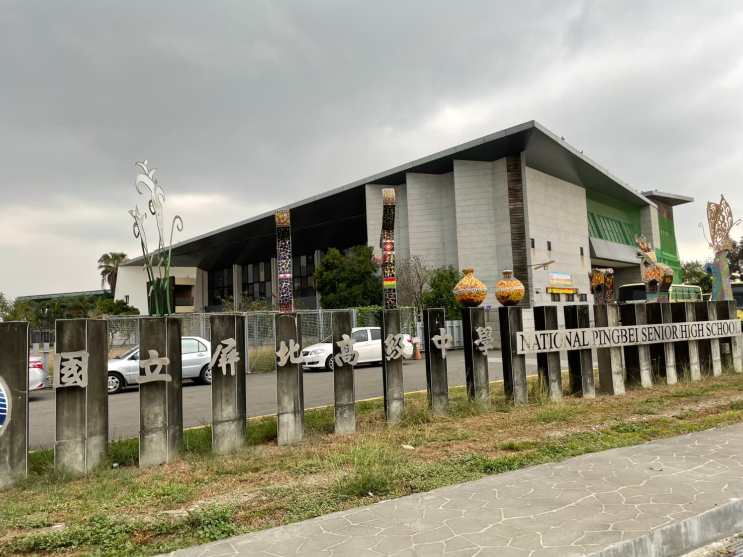 屏北高中校門口，雖然原專班只有兩班，校門口也放了原住民族文化意象