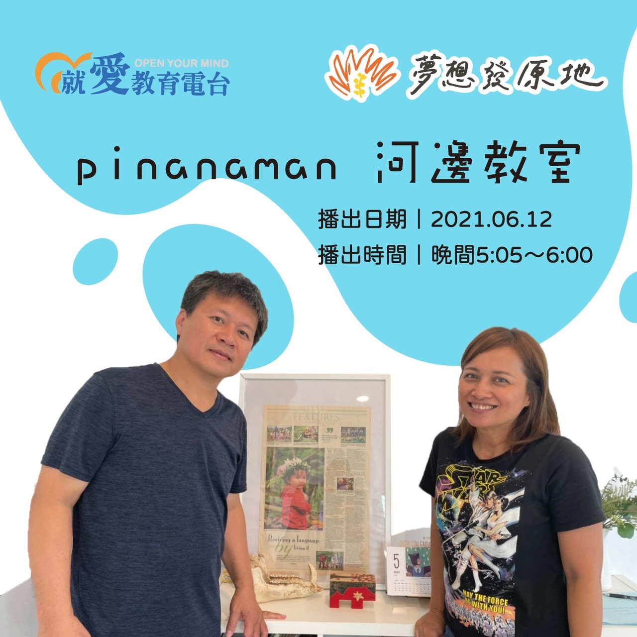 主持人sasa與馬躍合影，在中間的報導照片就是訪談中時常聊到的Rubi的女兒。