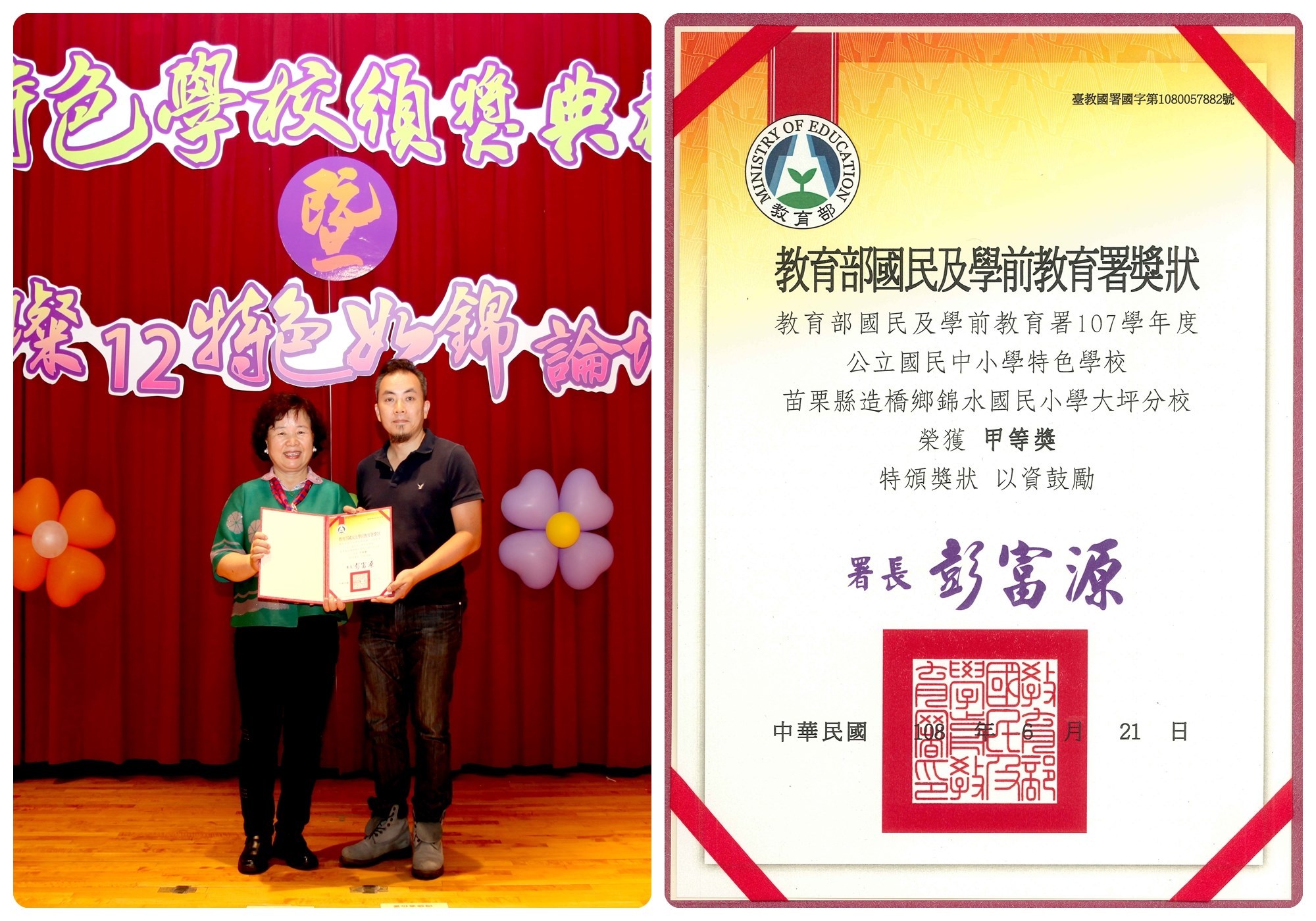 大坪分校獲得教育部國教署107學年度「特色學校」甲等獎（圖片來源：大坪分校）