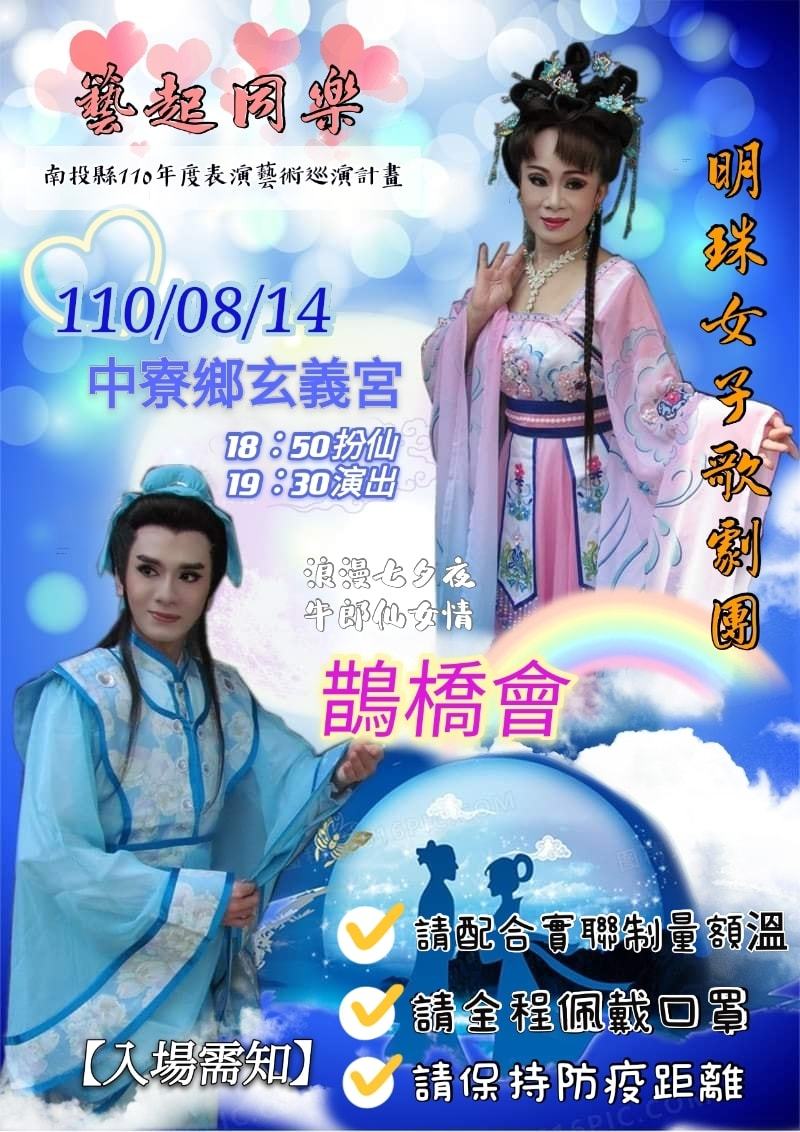 明珠女子歌劇團