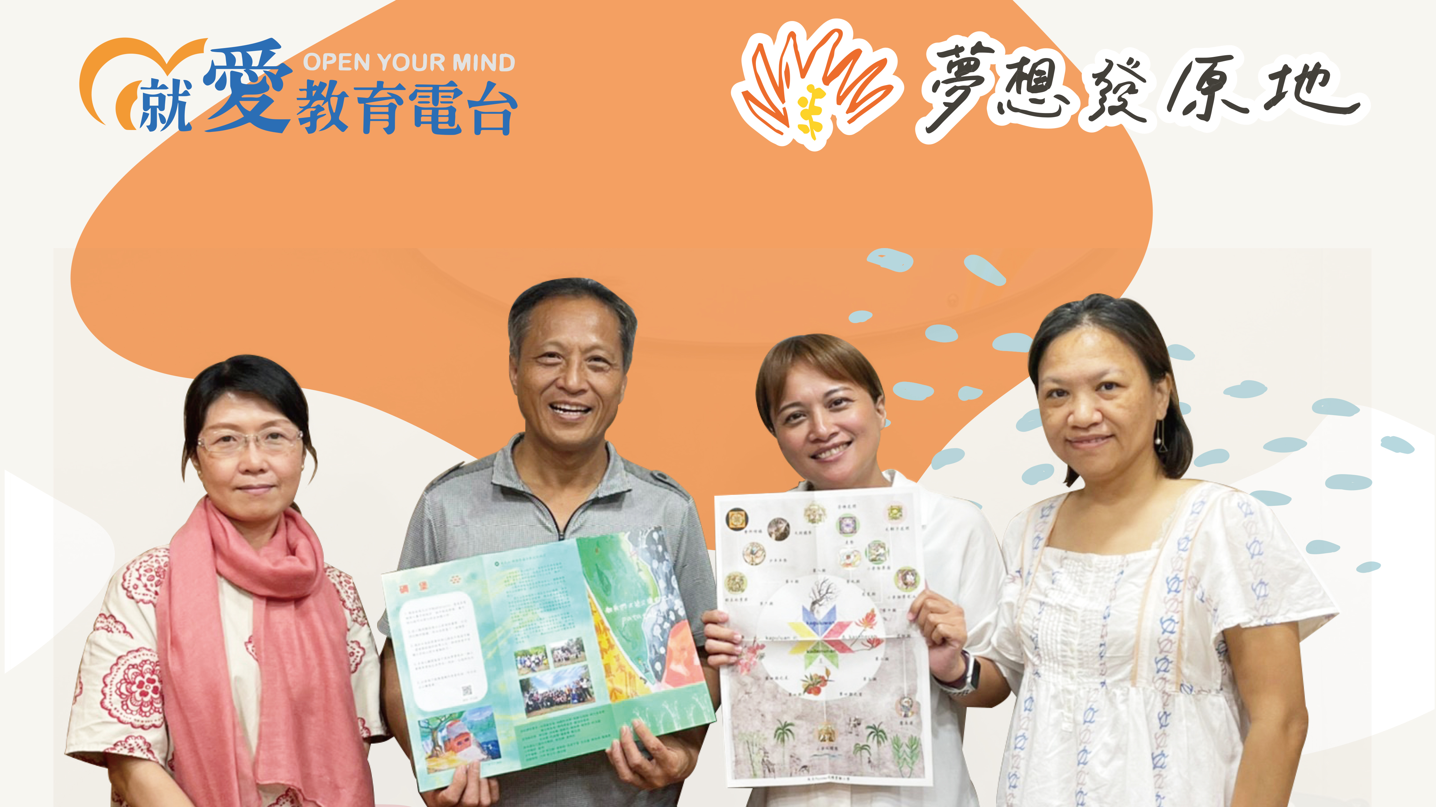 左起：藍琦老師、久將校長、主持人sasa、雅琳老師