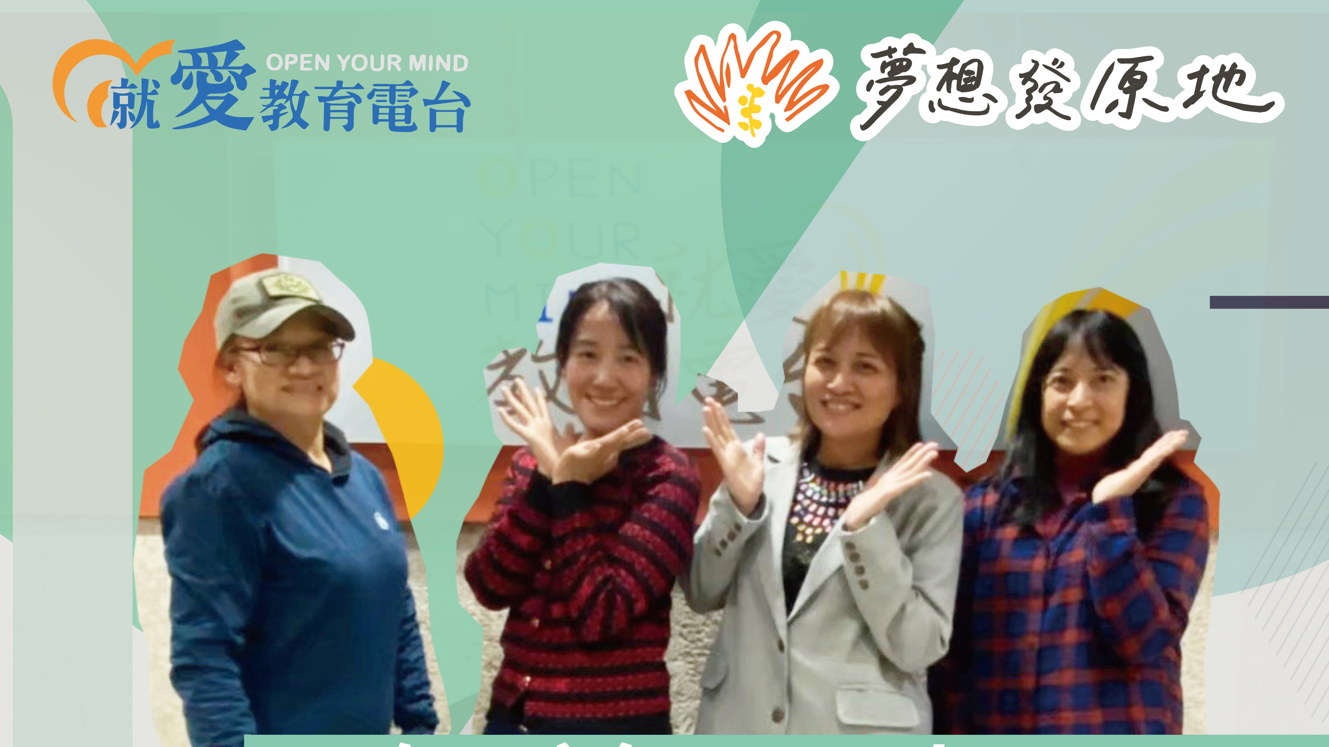 與久美國小合照，左起：安美英老師、田春梅校長、史春麗老師