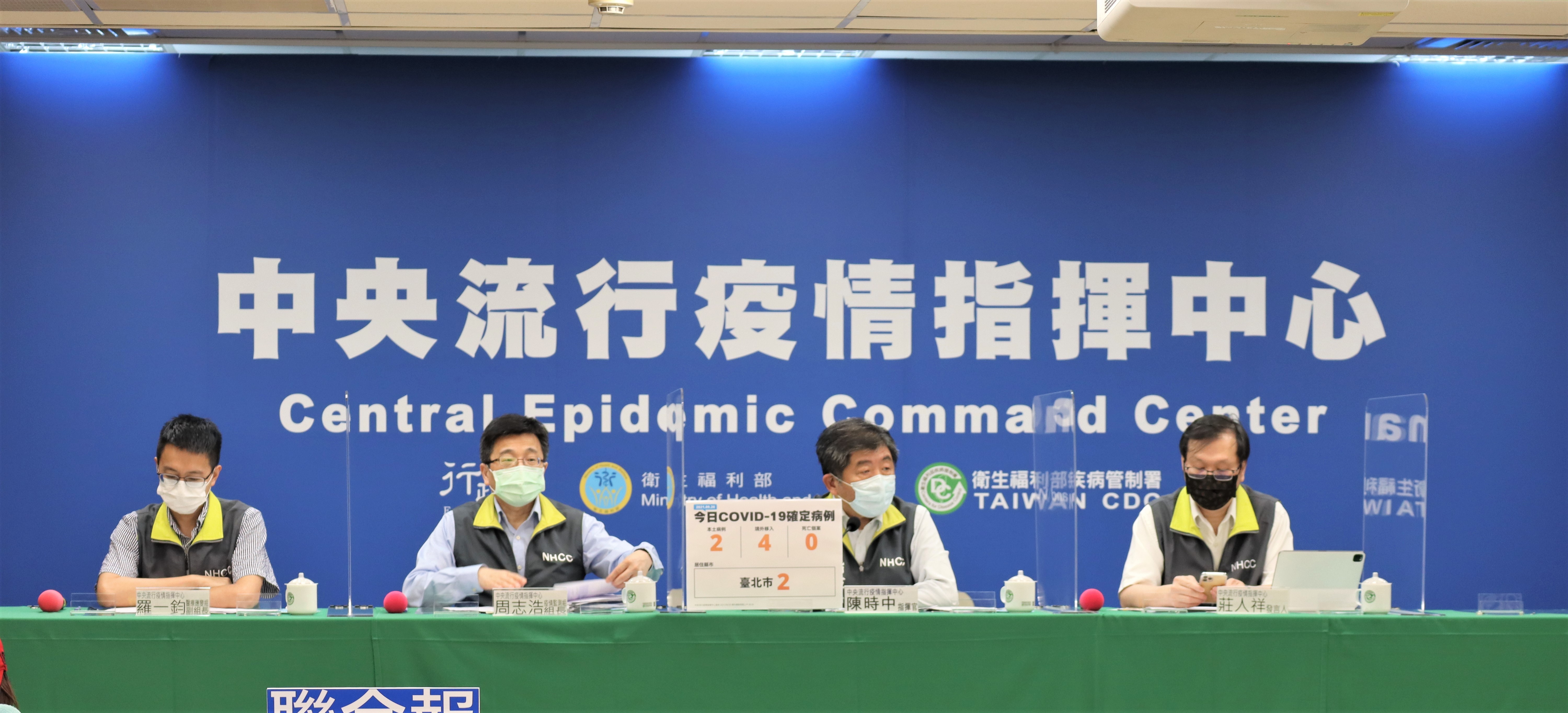 0920 指揮中心記者會