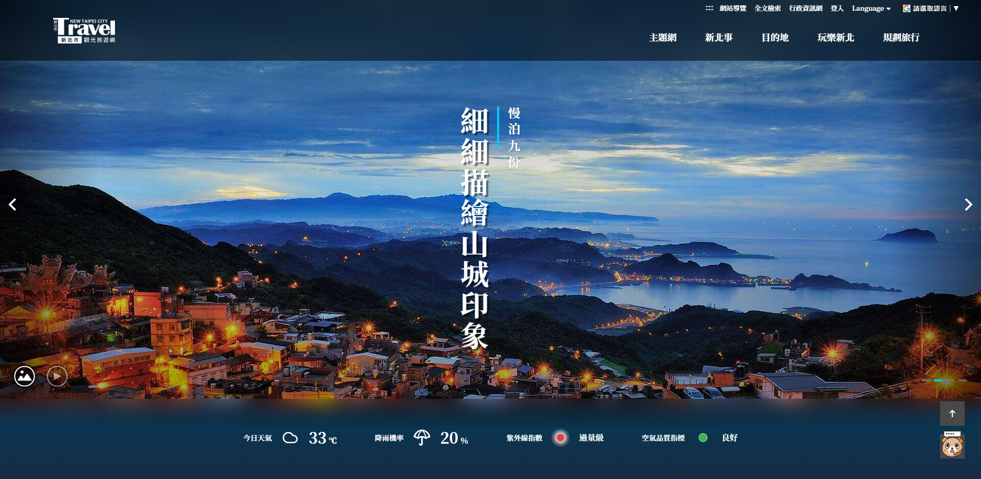 以美感旅行、智慧領路、虛擬實境、低碳綠能打造全新新北觀光旅遊網站