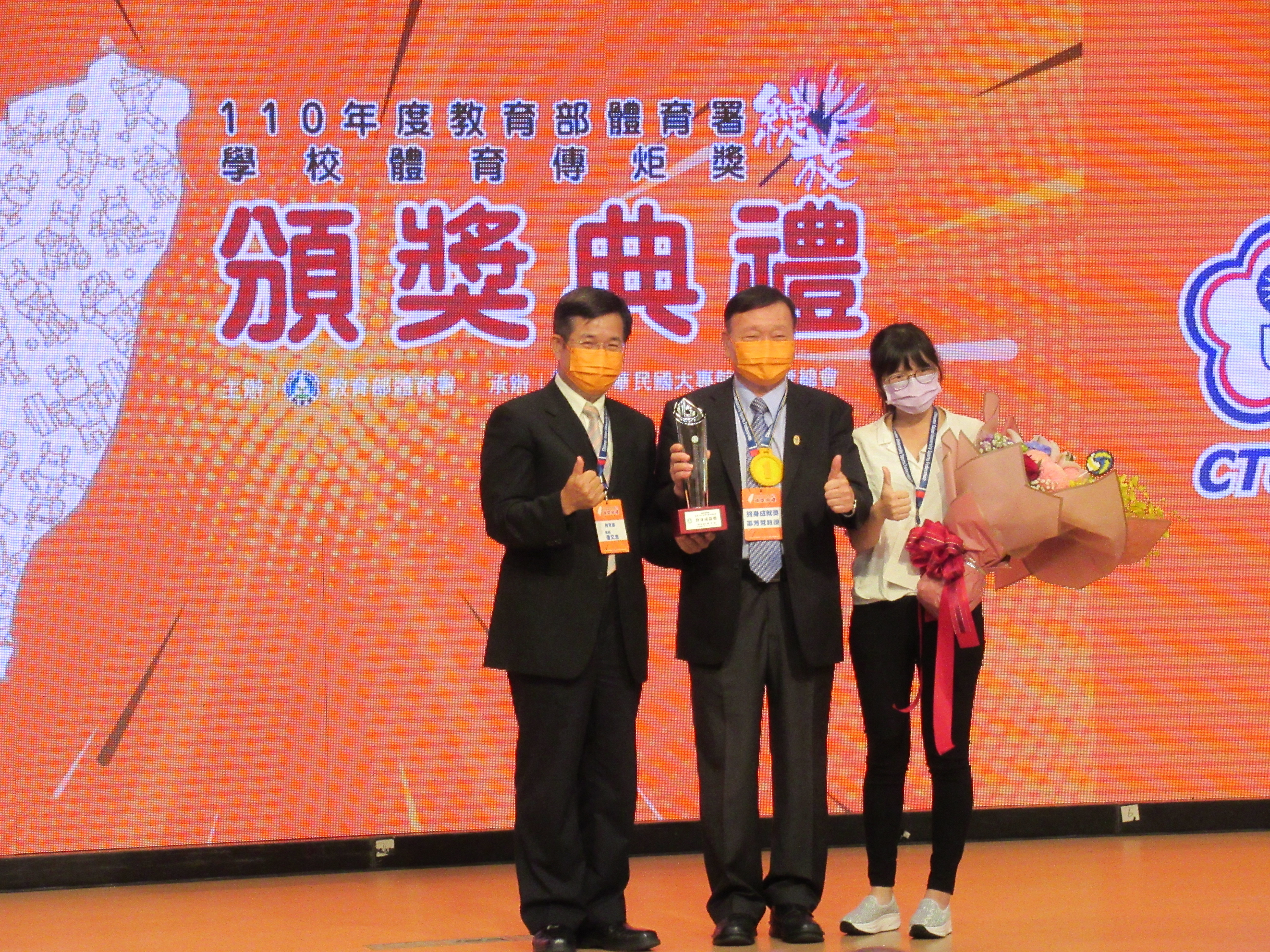 今年學校體育傳炬獎終身成就獎，由台北市立大學前副校長鄭芳梵(中)獲獎。