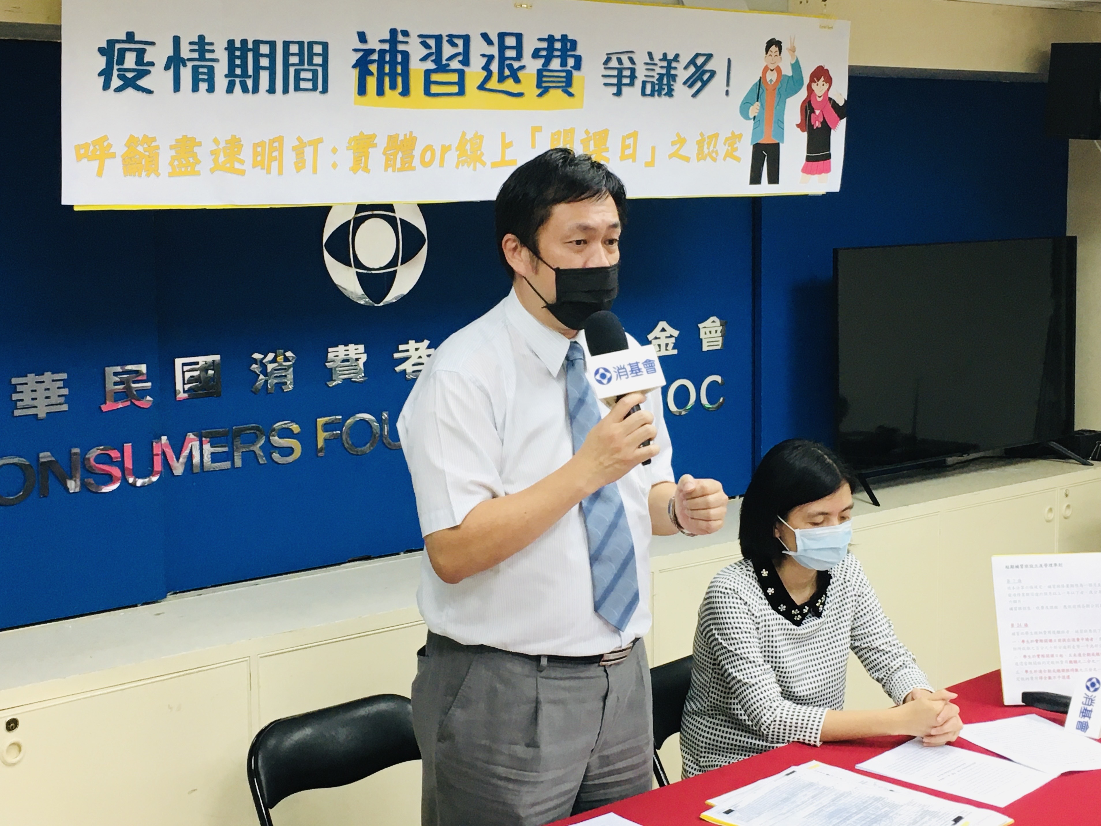 消基會徐則鈺秘書長表示，補習班退費爭議頻傳，呼籲主管機關明訂實體、線上「開課日」的認定