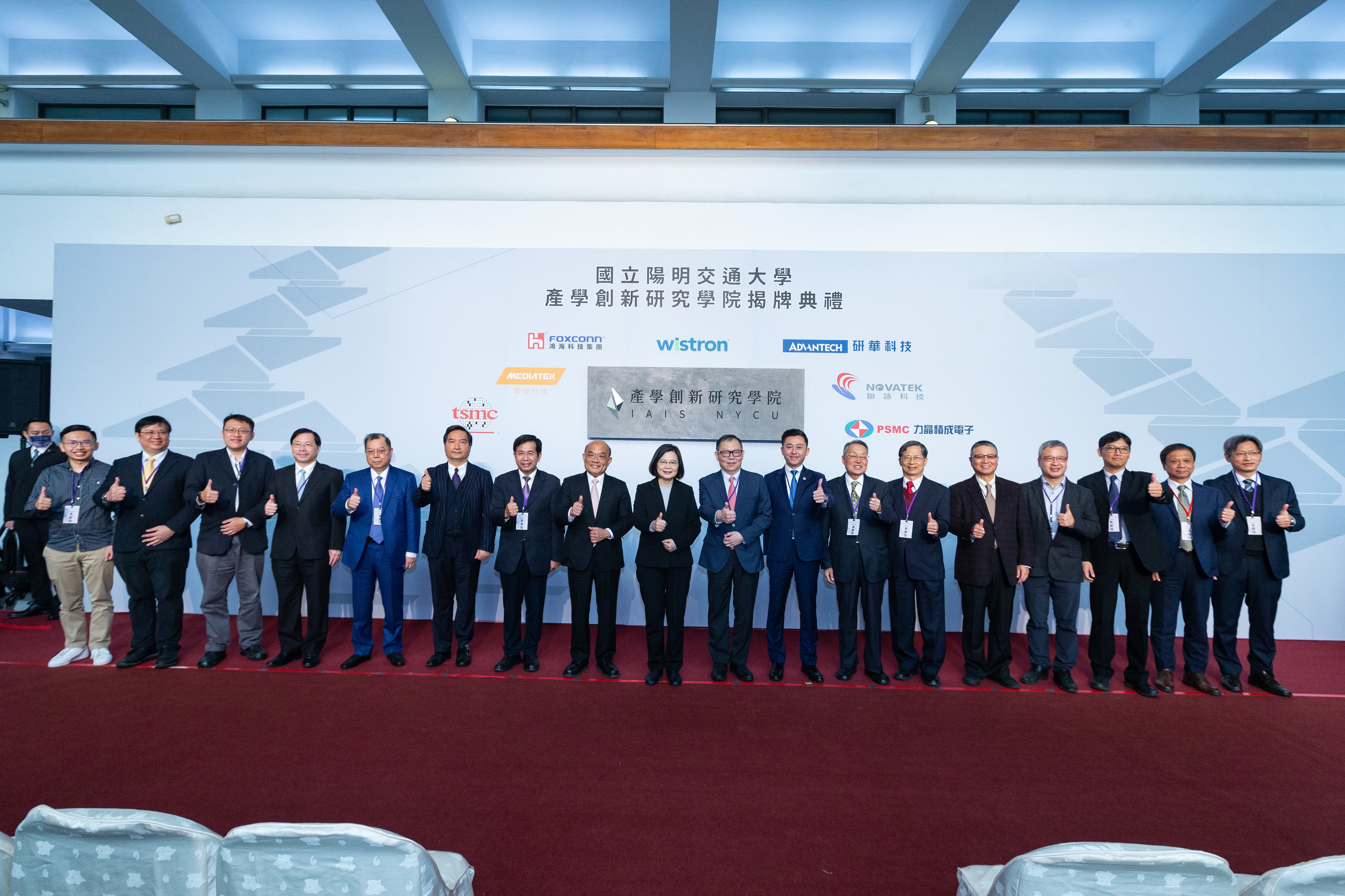 陽明交大產學創新研究學院正式揭牌(陽明交大提供)