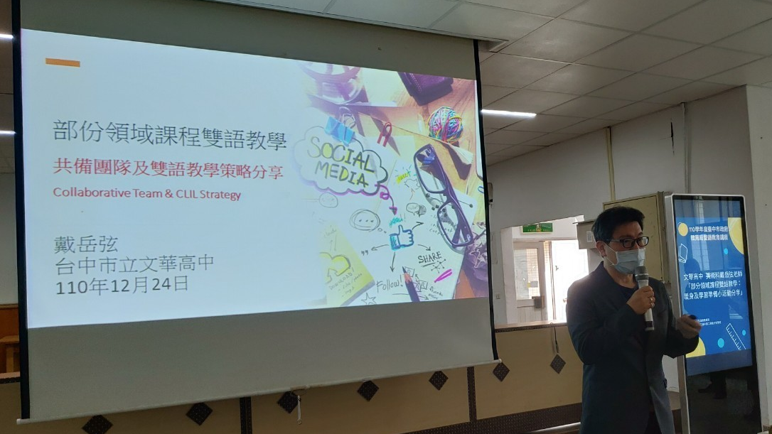 文華高中教師戴岳弦分享實務經驗（圖片來源：臺中市教育局）
