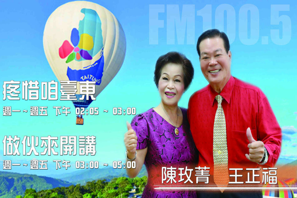 疼惜咱臺東-阿公阿媽學英語