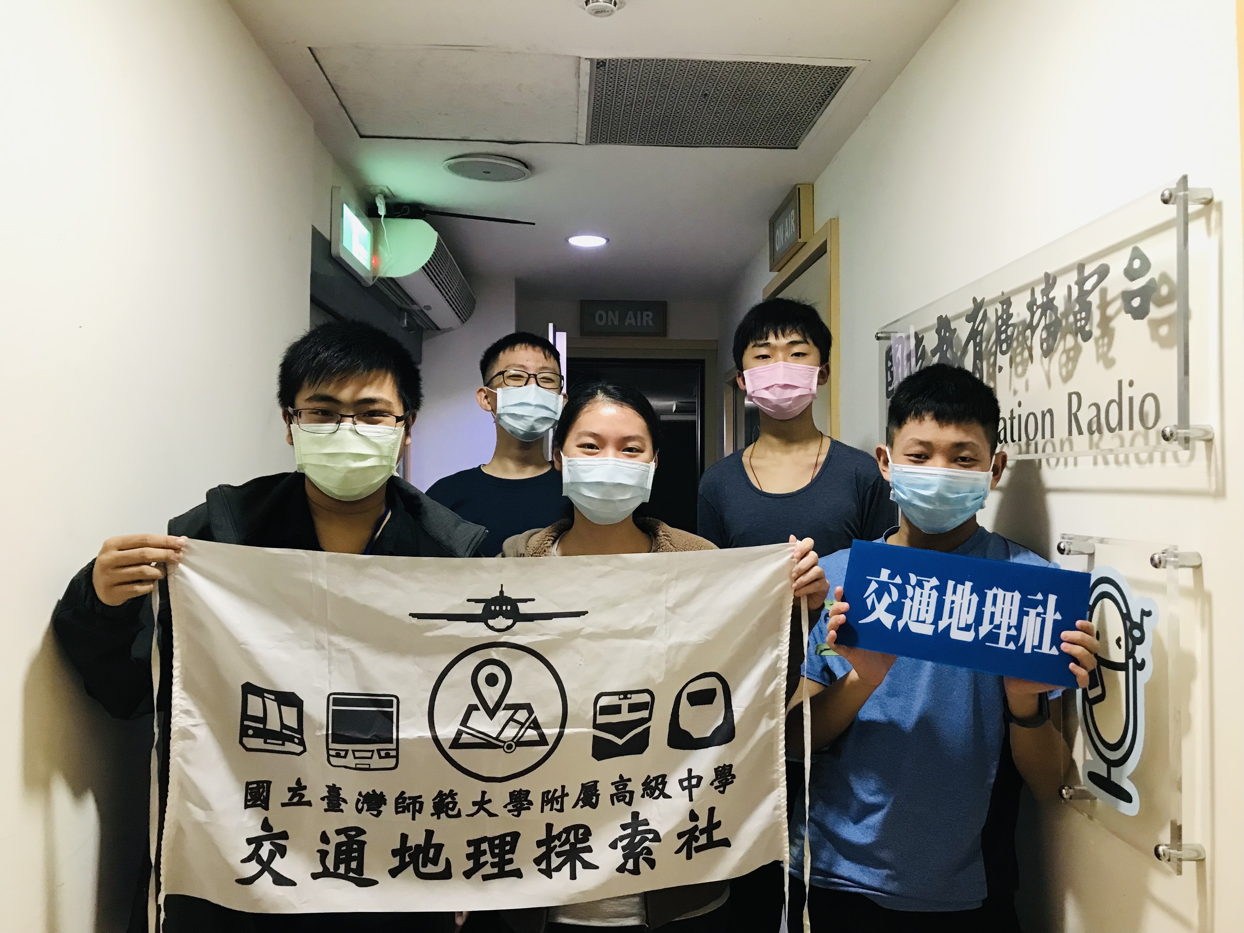 師大附中交通地理社錄音剪影