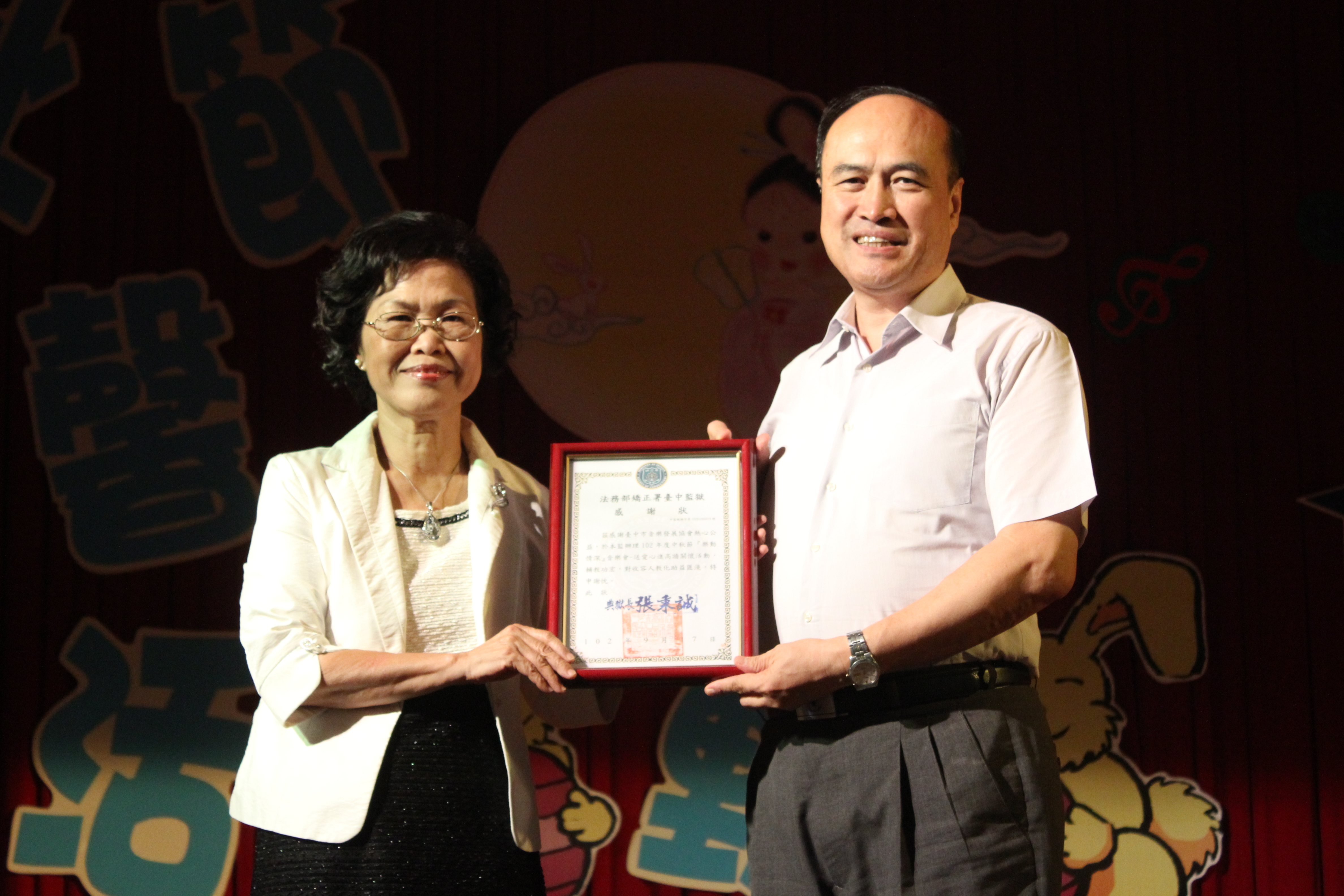 張林秀琴帶團至臺中監獄義演，典獄長張秉誠致贈感謝狀