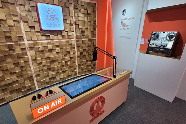 聲音故事館─開啟廣播新篇章