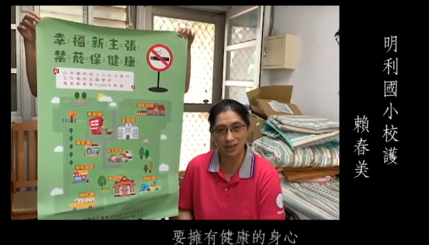 109學年度校園菸檳危害防制教育介入輔導計畫「網紅就是你」短片競賽優等學校-花蓮縣萬榮鄉明利國小_護理師在影片中用太魯閣族語宣導菸檳危害防制教育