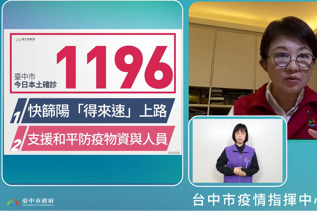 中市長宣布實施快篩陽得來速