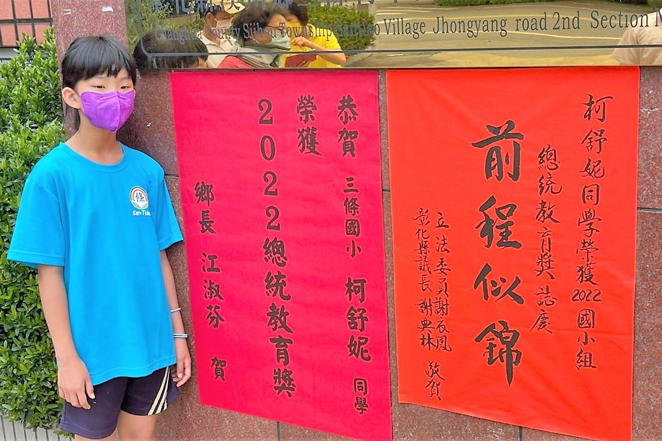 三條國小五年級學生柯舒妮獲得總統教育獎肯定(圖片來源：三條國小提供)