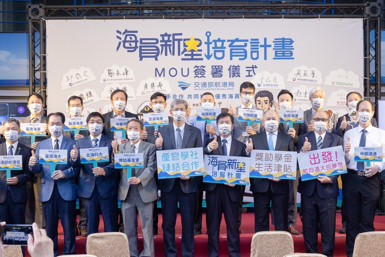 海員新星培育計畫MOU簽署儀式，由產官學社四方簽署合作備忘錄。(交通部航港局提供)