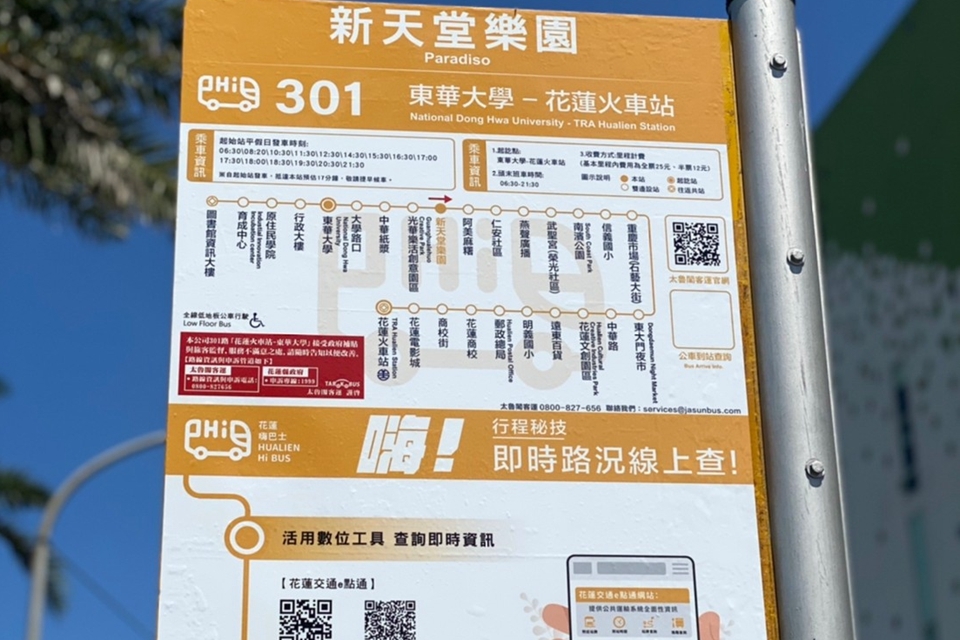 站牌實拍(花蓮縣政府提供)