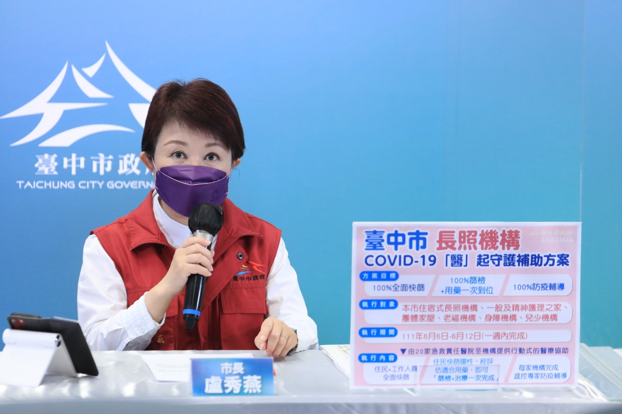 臺中市長盧秀燕