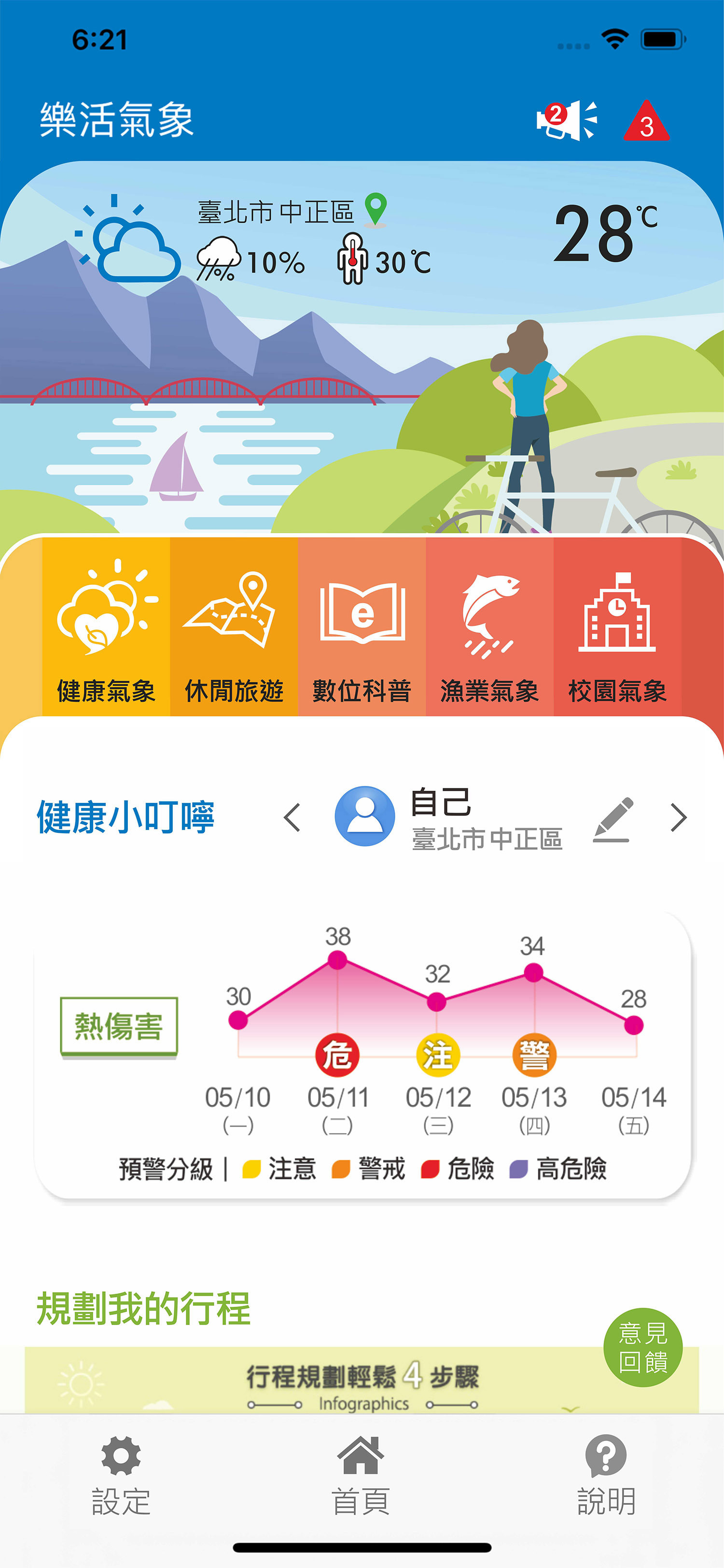 「樂活氣象APP－健康氣象服務」提供即時的氣象及熱傷害資訊 (圖取自中央氣象局 樂活天氣APP)