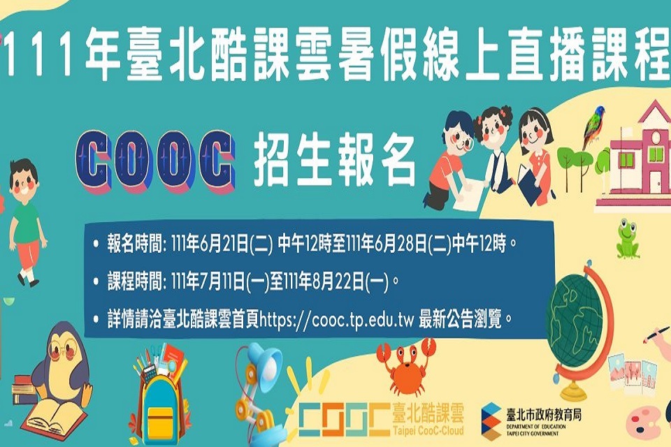 臺北酷課雲規劃英語和藝術主題線上營隊，邀請親子一起上線學習