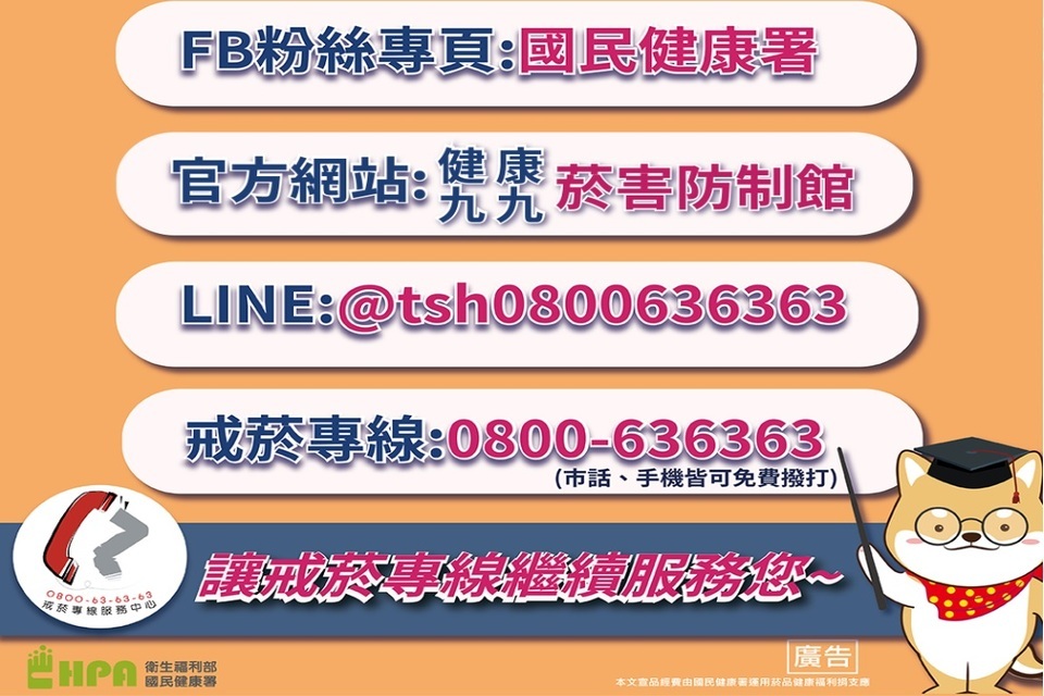 國健署戒菸資訊