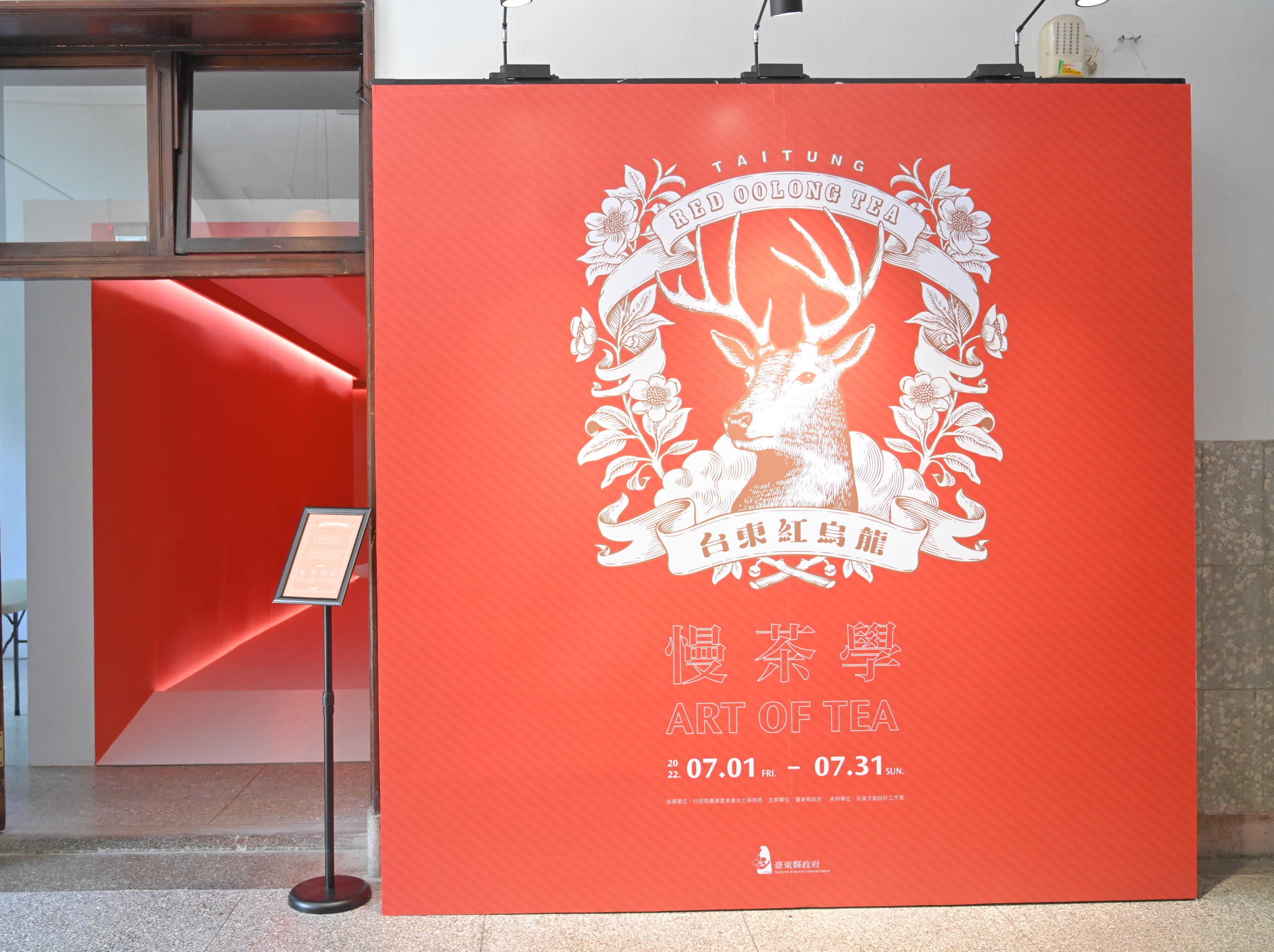 「台東紅烏龍」品牌，藉由鹿野梅花鹿的視覺形象及故事，加深品牌的記憶度。